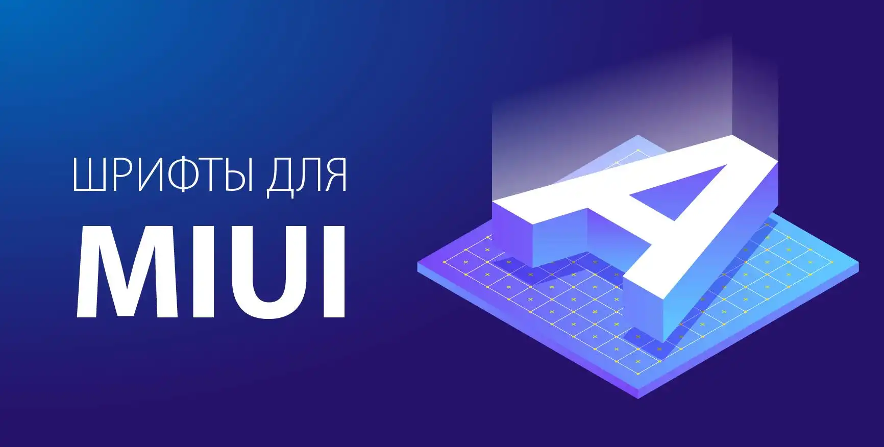 Цветные шрифты для MIUI 12/13/14 | Xiaomi Community