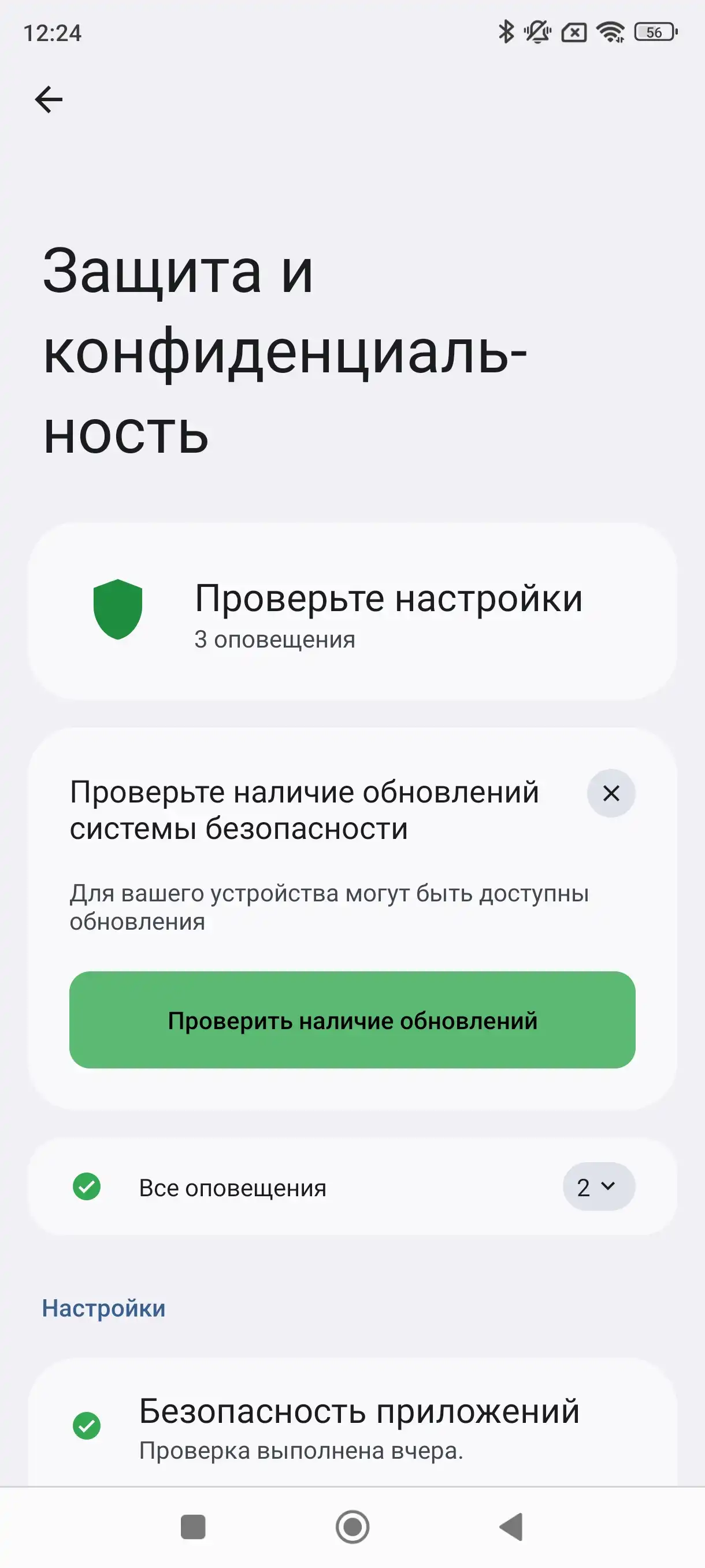 Инструкция] MIUI 14: состояние защиты | Xiaomi Community