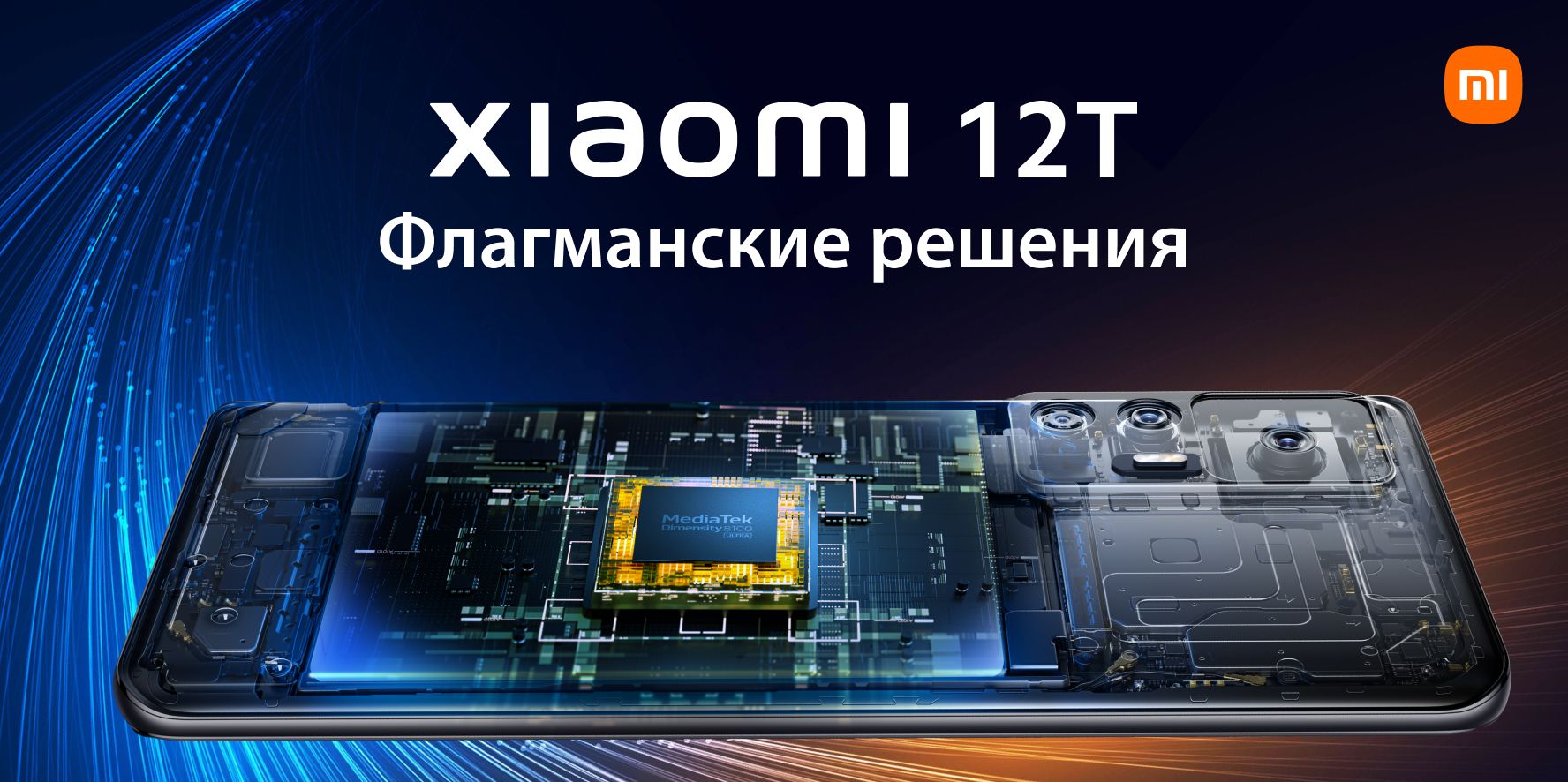 Обзор Xiaomi 12T. Флагманские решения | Xiaomi Community