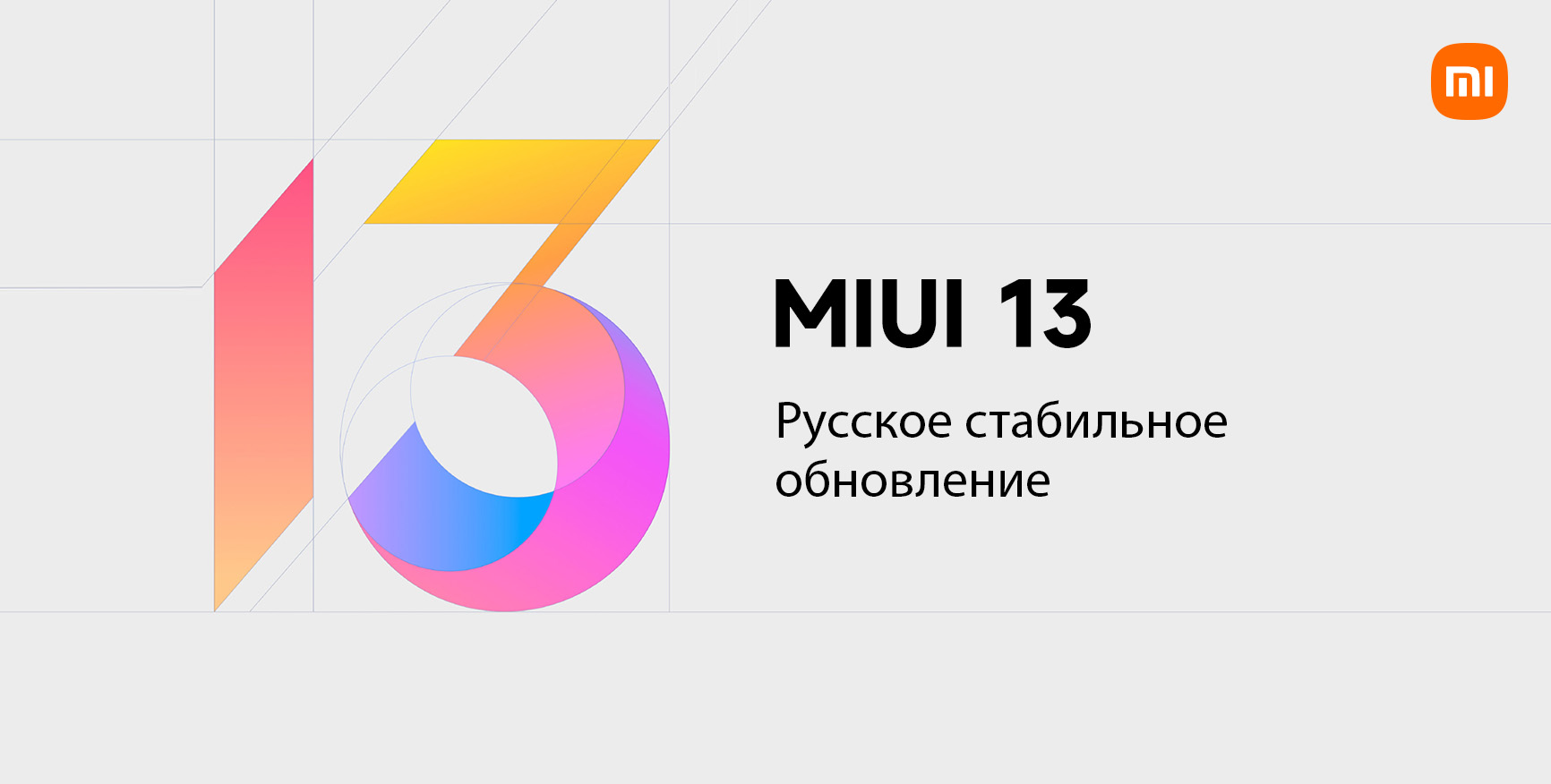 13 версия miui. MIUI 13. MIUI Глобал 13. Обновление MIUI 13. MIUI Global 13.0.3.