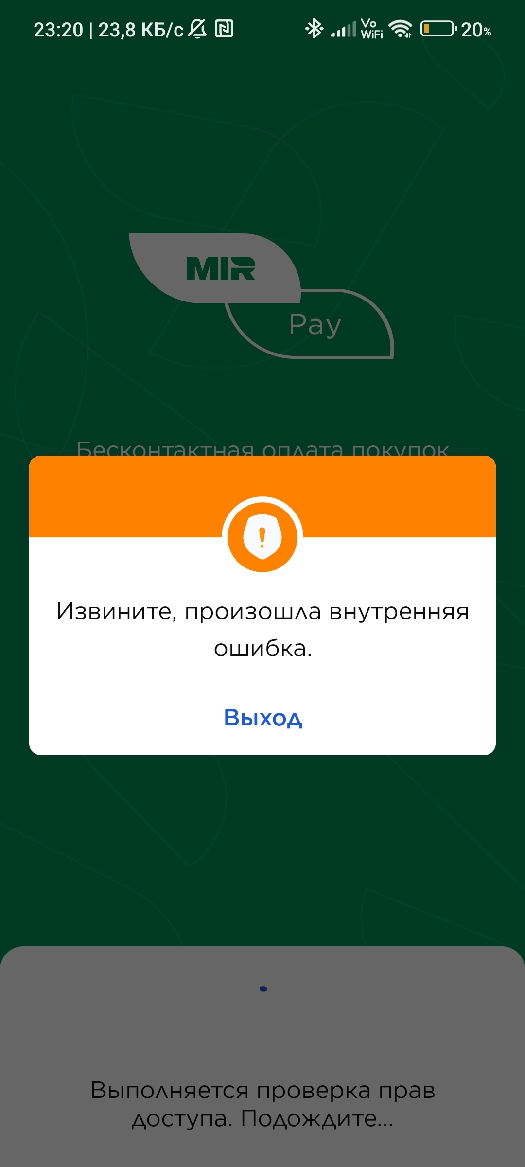 Мир пэй для андроид. Мир Пэй внутренняя ошибка. Мир pay регистрация клиента невозможна. При 1_м запуске mir pay на Redmi 8 Pro - ошибка регистрация клиента невозможна?. Приложение мир pay.