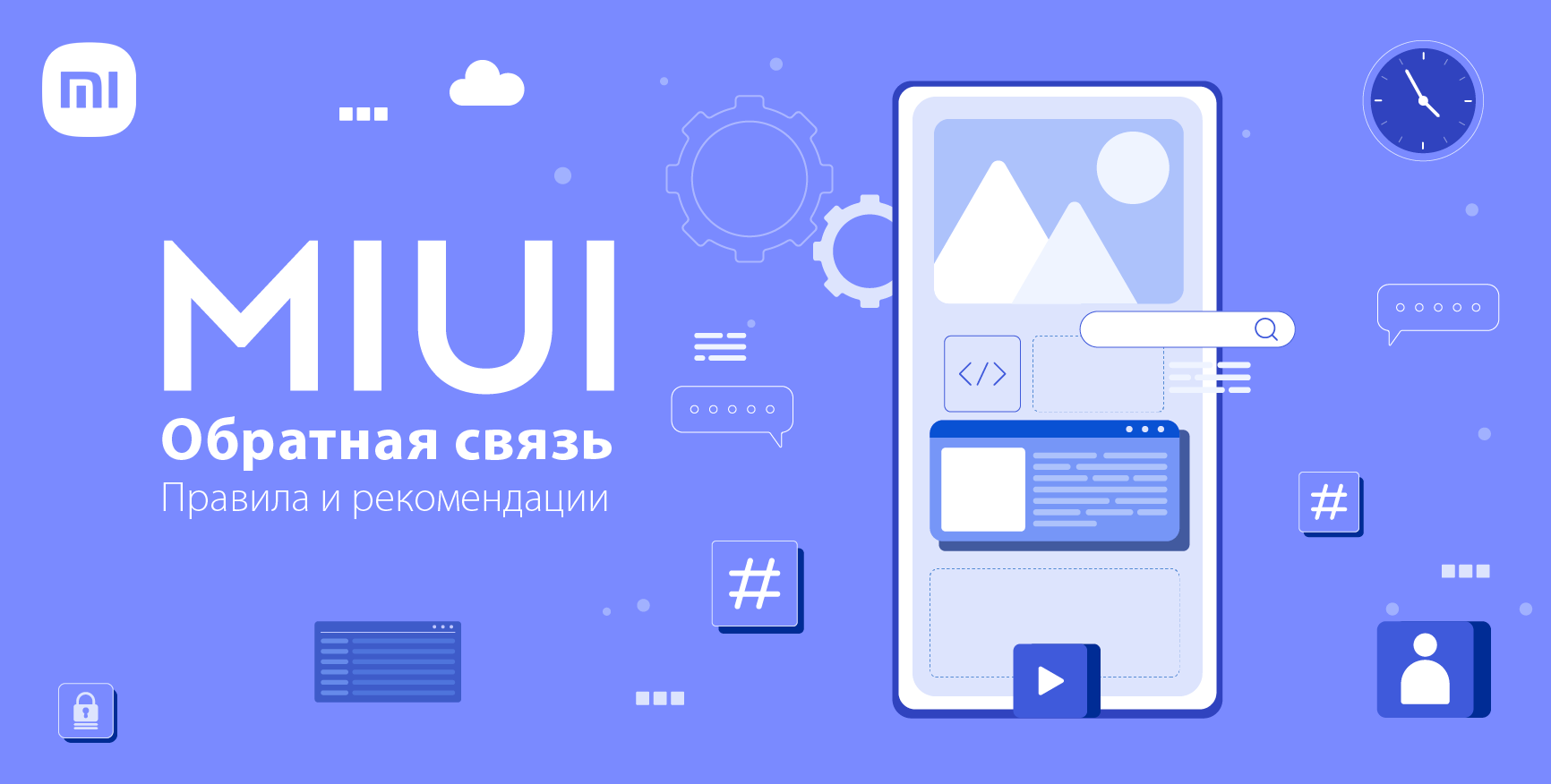 Правила и рекомендации раздела MIUI Обратная связь | Xiaomi Community