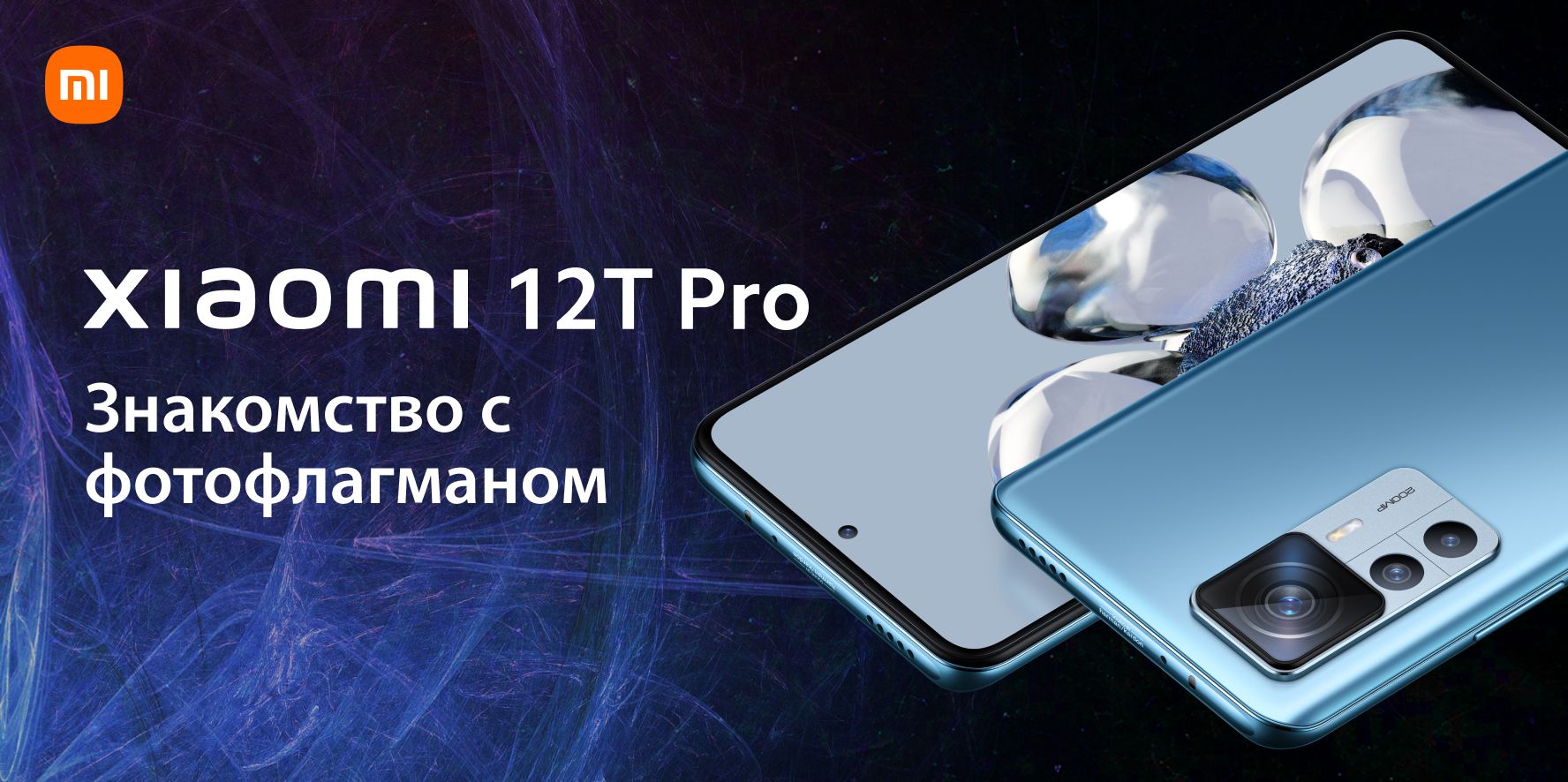 Обзор Xiaomi 12T Pro. Знакомство с фотофлагманом | Xiaomi Community