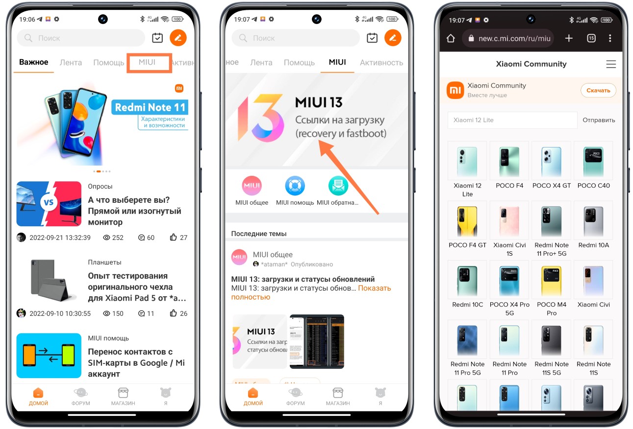 Путеводитель по разделу «Скачать прошивку» в Xiaomi Community Russia |  Xiaomi Community