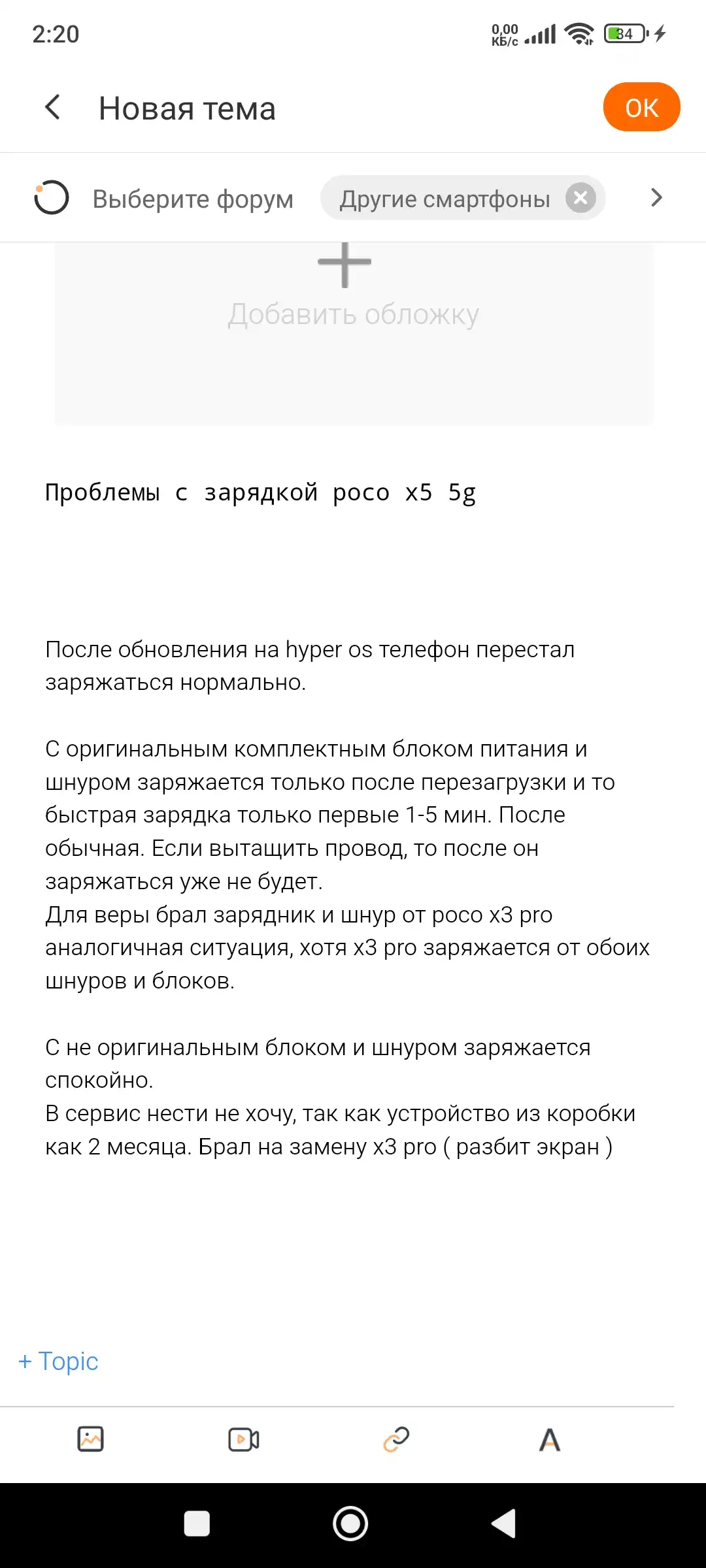 Проблемы с зарядкой poco x5 5g | Xiaomi Community