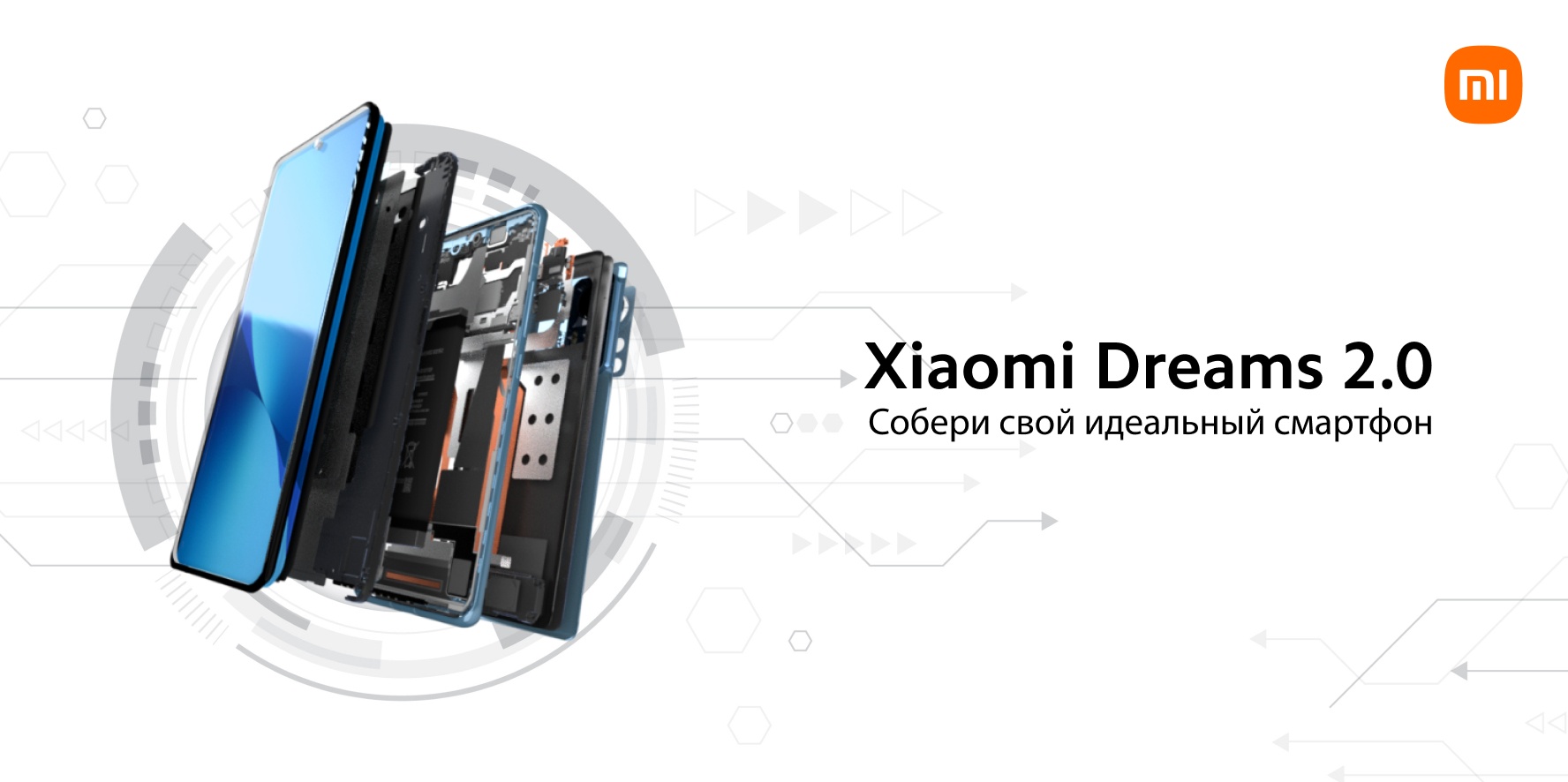 Xiaomi Dreams 2.0. Собери свой идеальный смартфон | Xiaomi Community