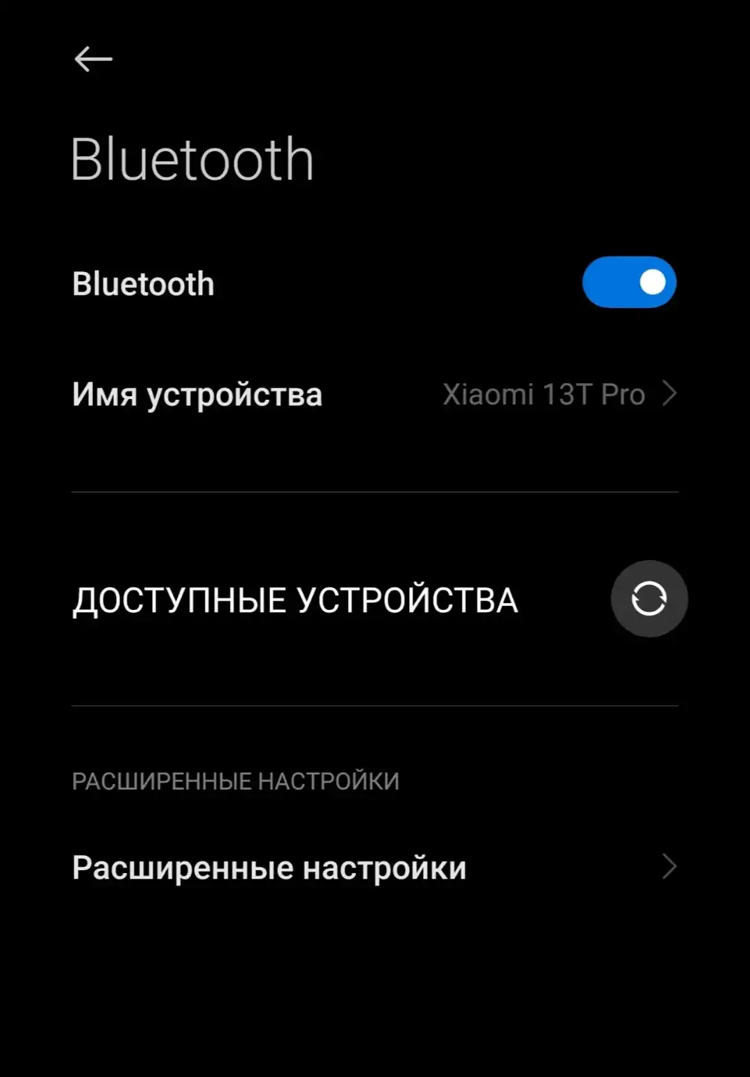 Невозможно удалить устройства которые были подключены через Bluetoothn |  Xiaomi Community