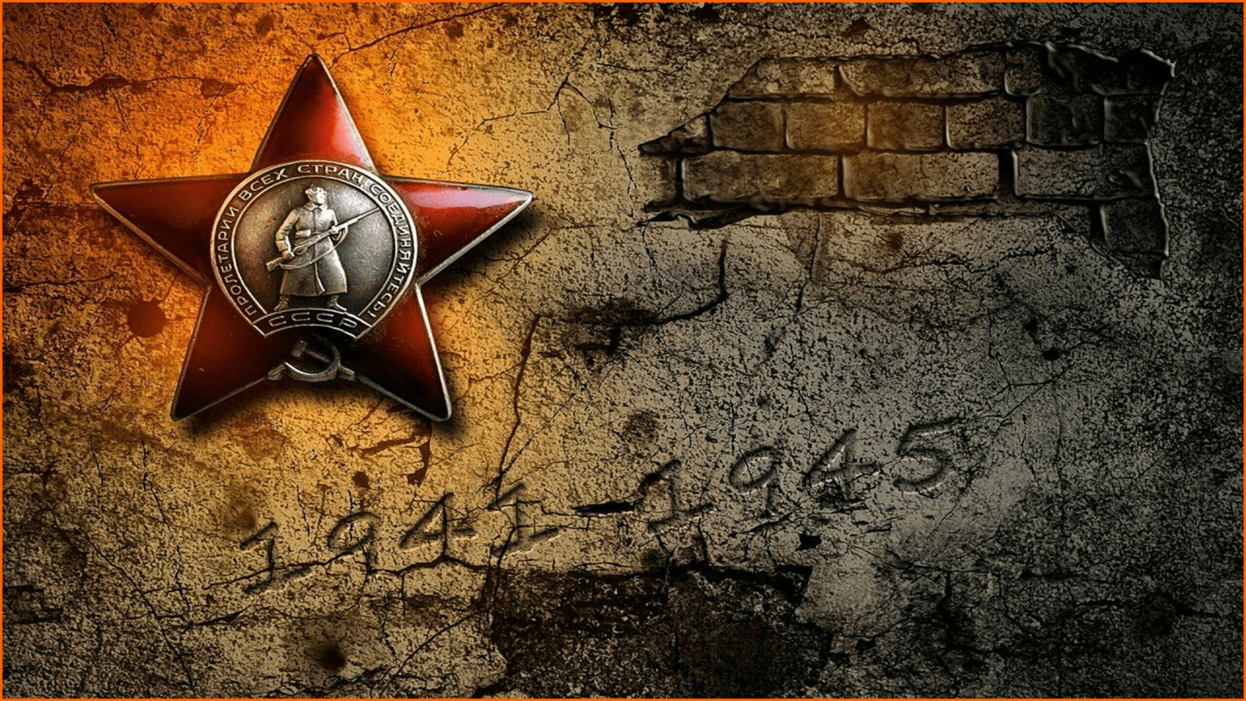 1941-1945 Великая Отечественная