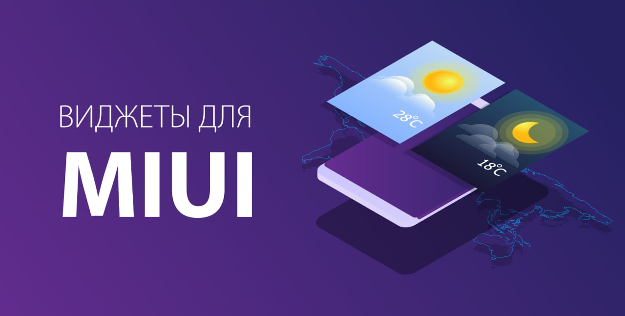 Виджеты для рабочего стола Погоды М8 | Xiaomi Community