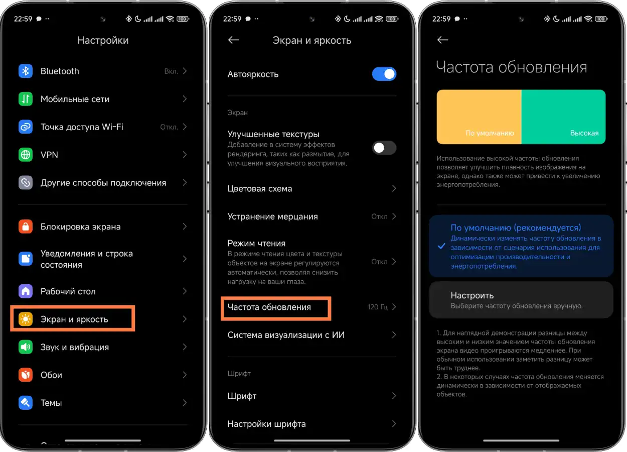 Знакомство с Xiaomi HyperOS: Настройка частоты обновления экрана | Xiaomi  Community