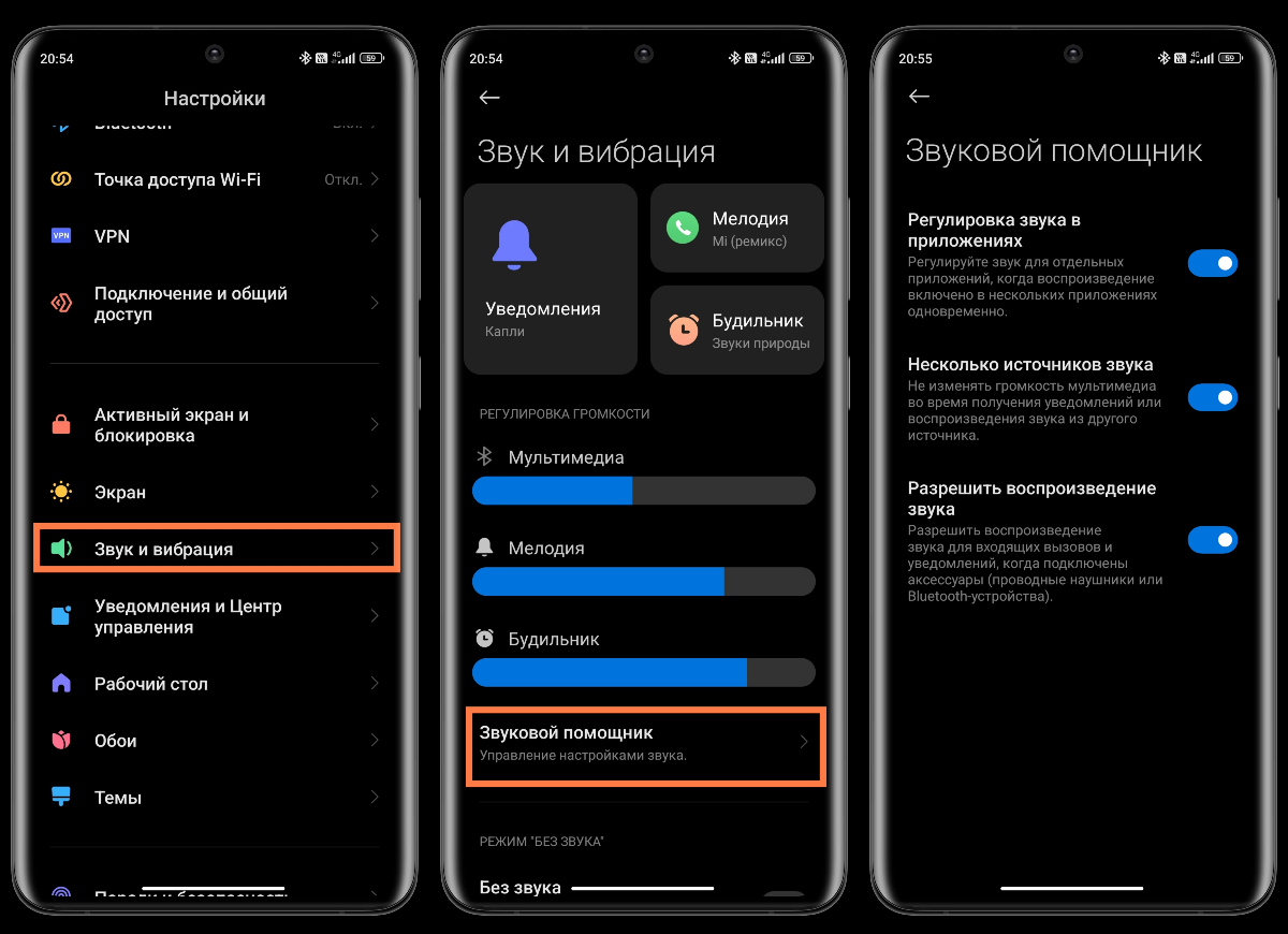 Знакомство с MIUI: Звуковой помощник и управление настройками звука | Xiaomi  Community