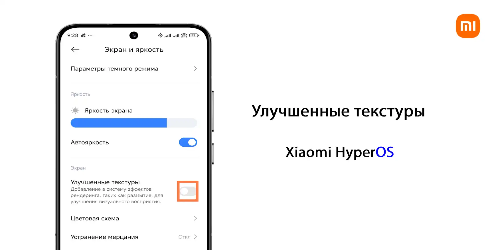 Знакомство с Xiaomi HyperOS: Улучшенные текстуры | Xiaomi Community