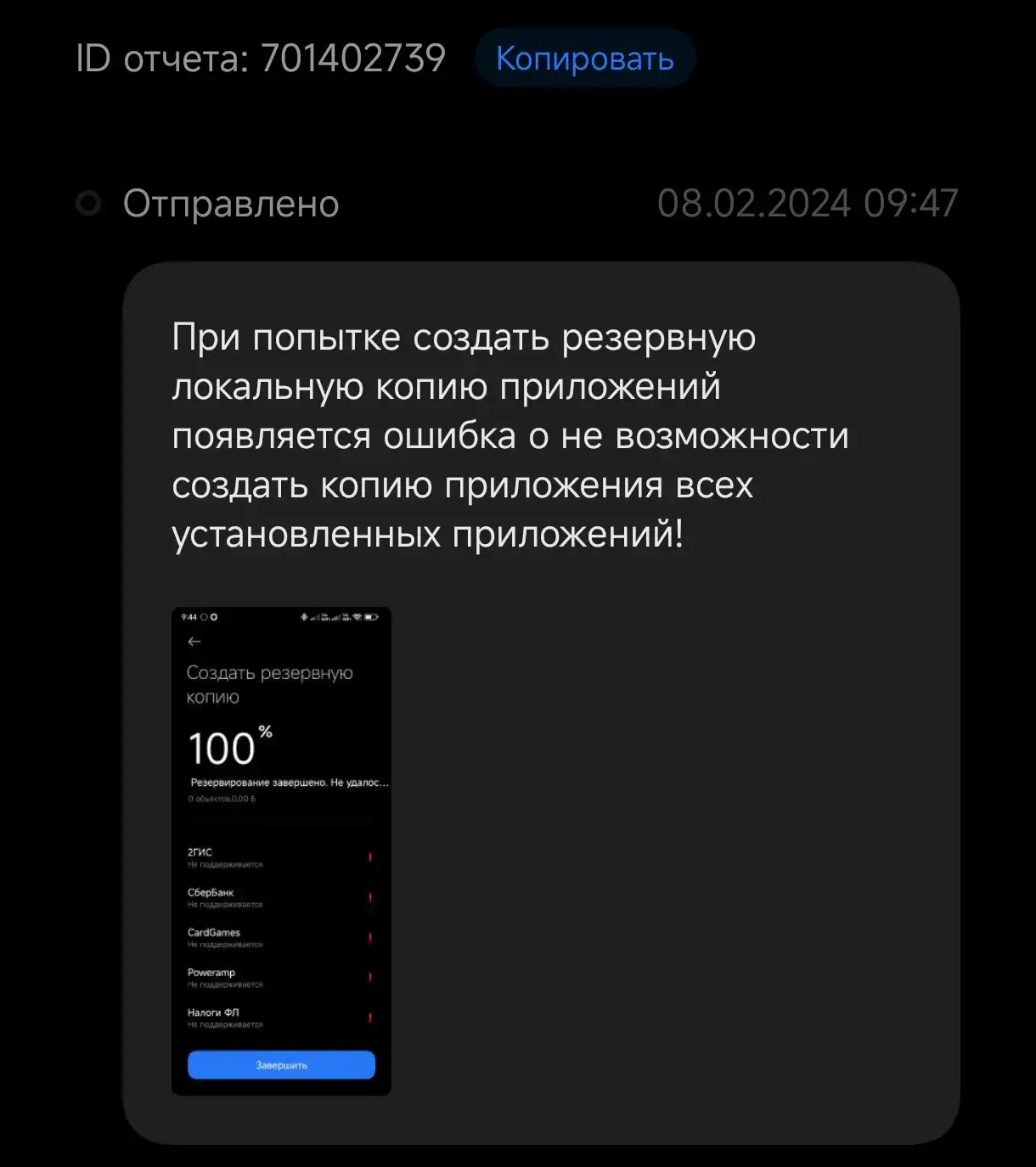 Не работает локальное резервирование программ | Xiaomi Community