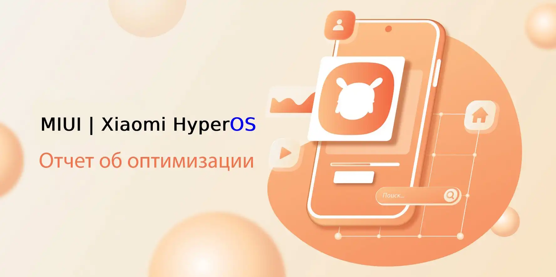 Отчет об оптимизации MIUI|Xiaomi HyperOS: выпуск #87 | Xiaomi Community