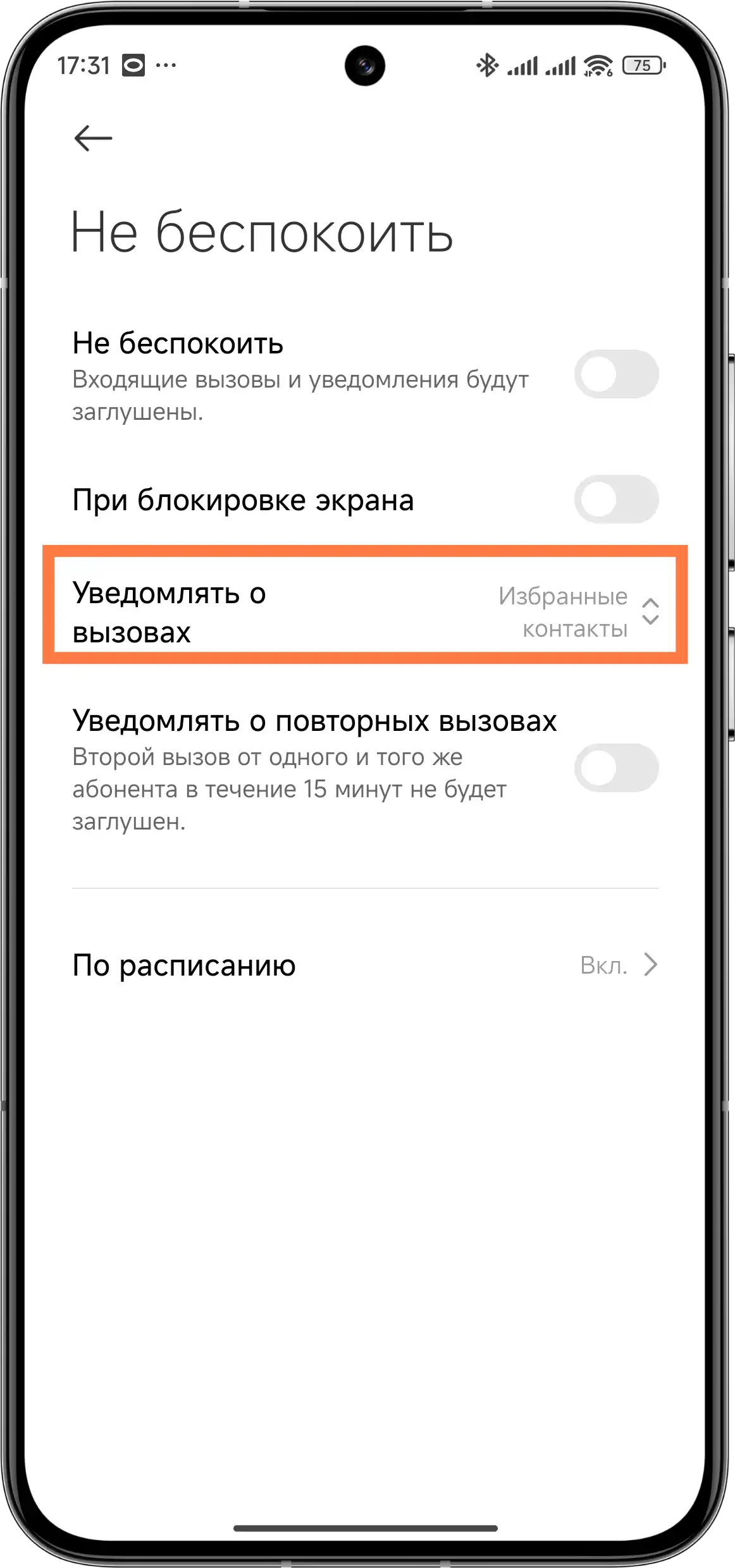 Позвольте избранным контактам тревожить вас в режиме не беспокоить | Xiaomi  Community