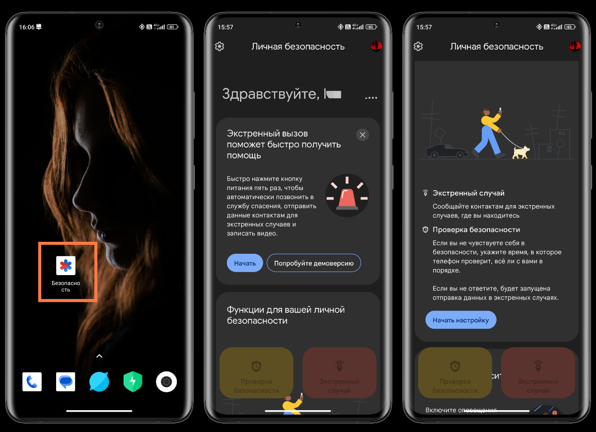 Безопасные приложения на телефоне. Данные для экстренных случаев Xiaomi что это. Безопасность приложений. Безопасность Xiaomi. Иконка безопасность Сяоми