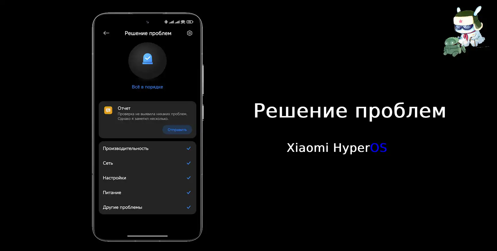 Знакомство с Xiaomi HyperOS: Решение проблем | Xiaomi Community