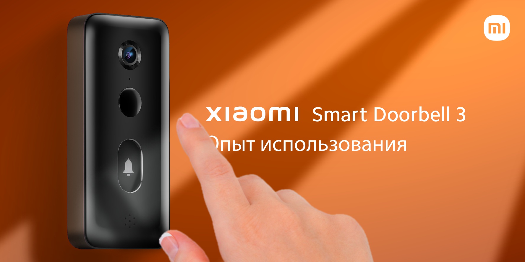 Xiaomi Smart Doorbell 3. Опыт использования. | Xiaomi Community