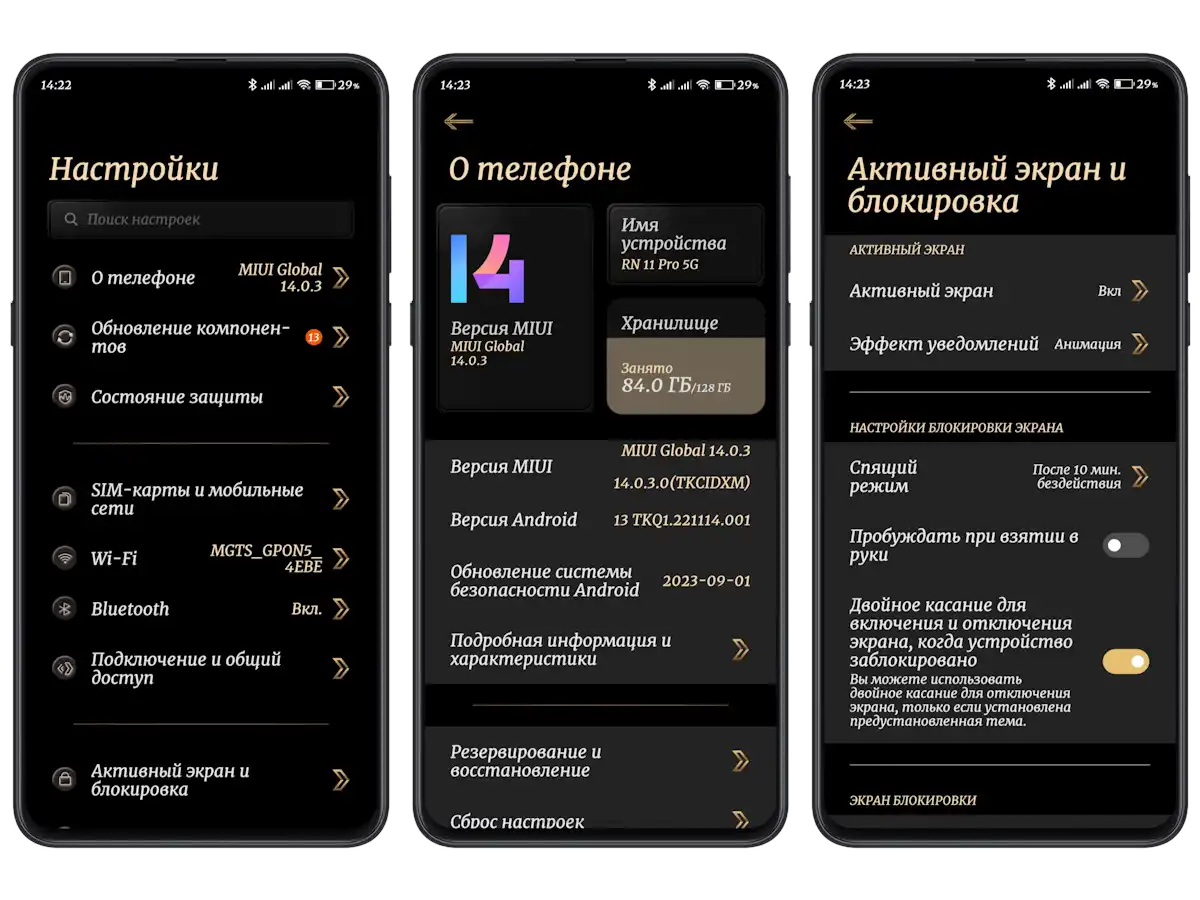 Тема Golden Dark для MIUI 13/14 | Xiaomi Community