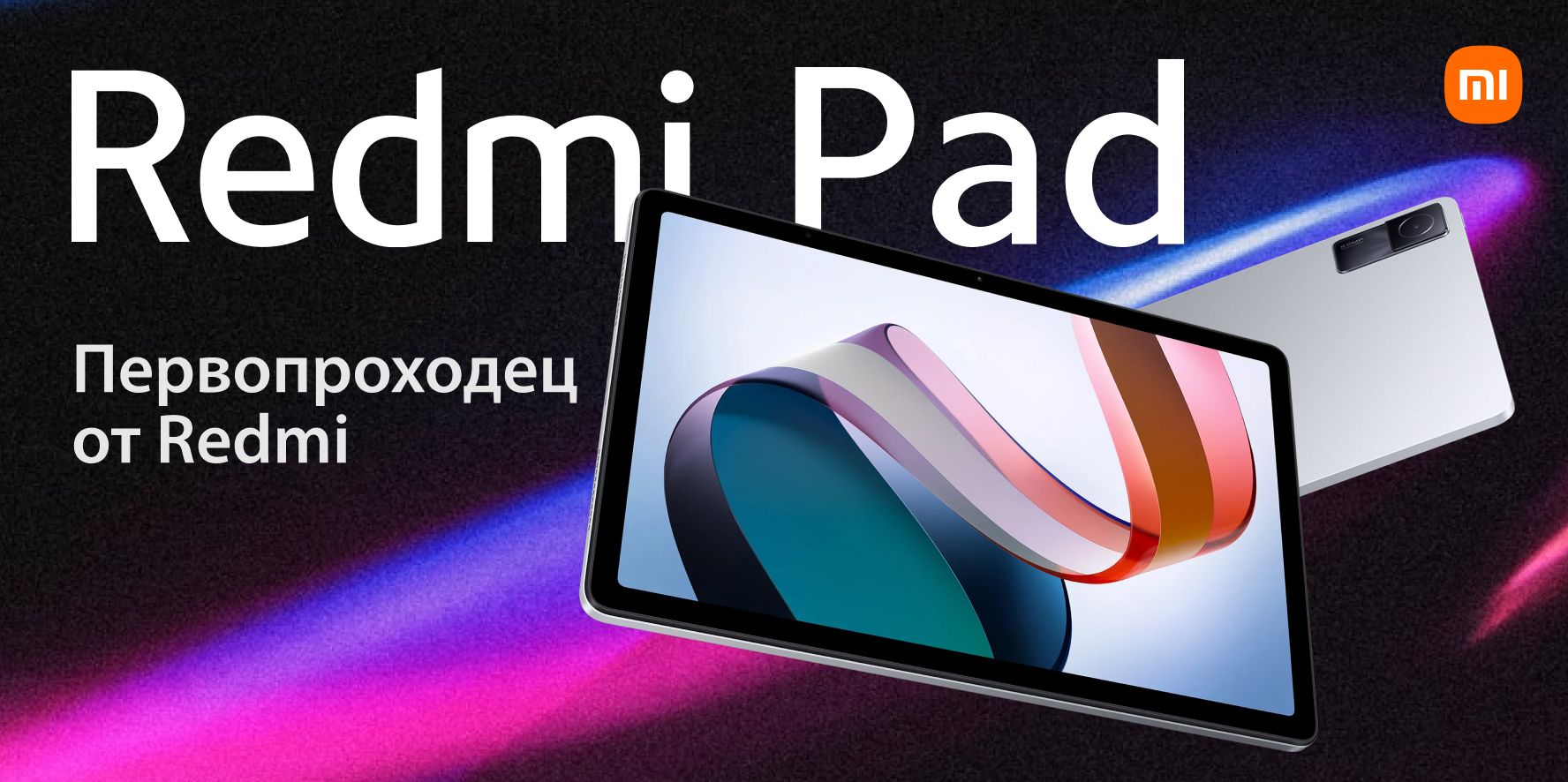 Обзор Redmi Pad. Первопроходец от Redmi! | Xiaomi Community