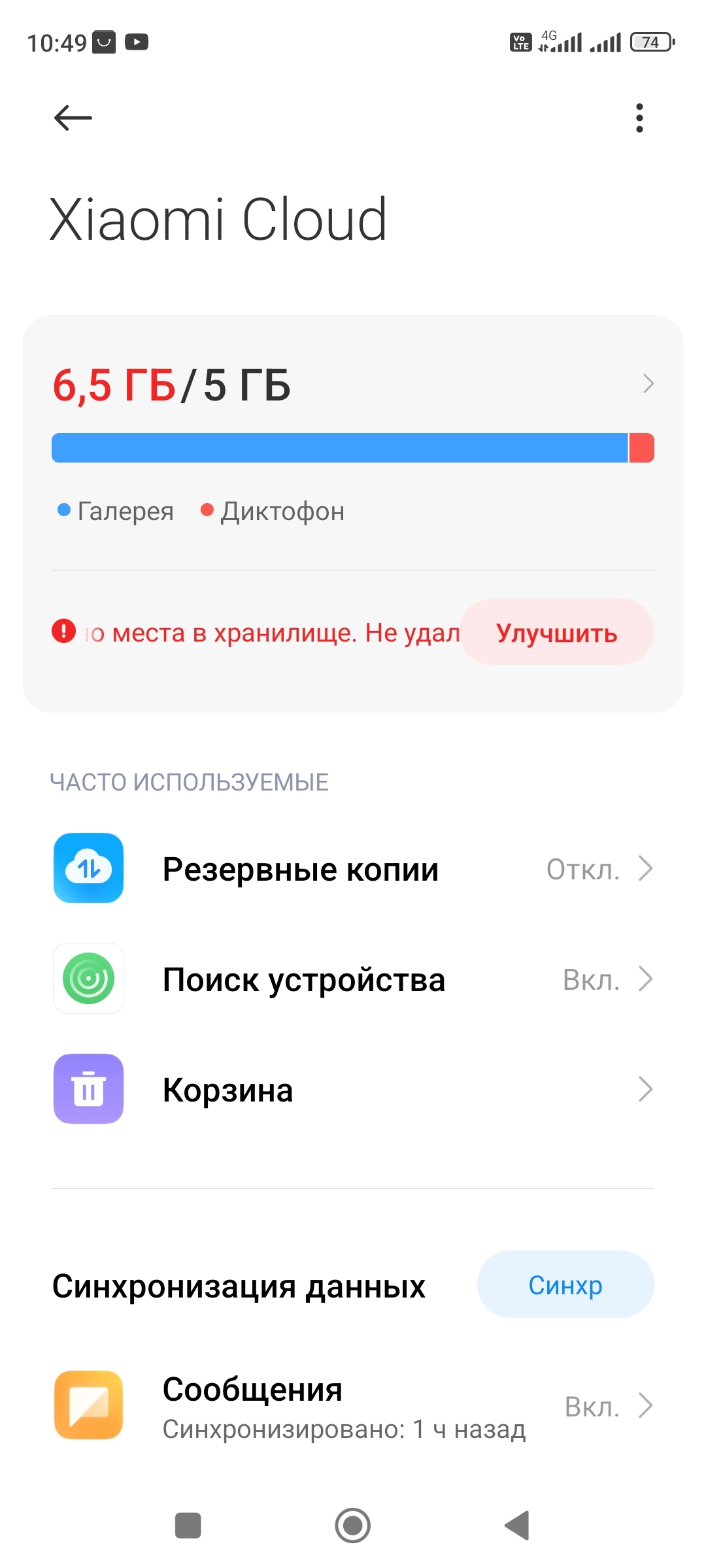 Удаление данных галереи из mi cloud | Xiaomi Community