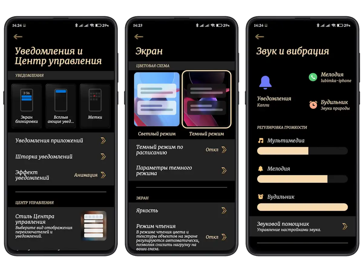 Тема Golden Dark для MIUI 13/14 | Xiaomi Community