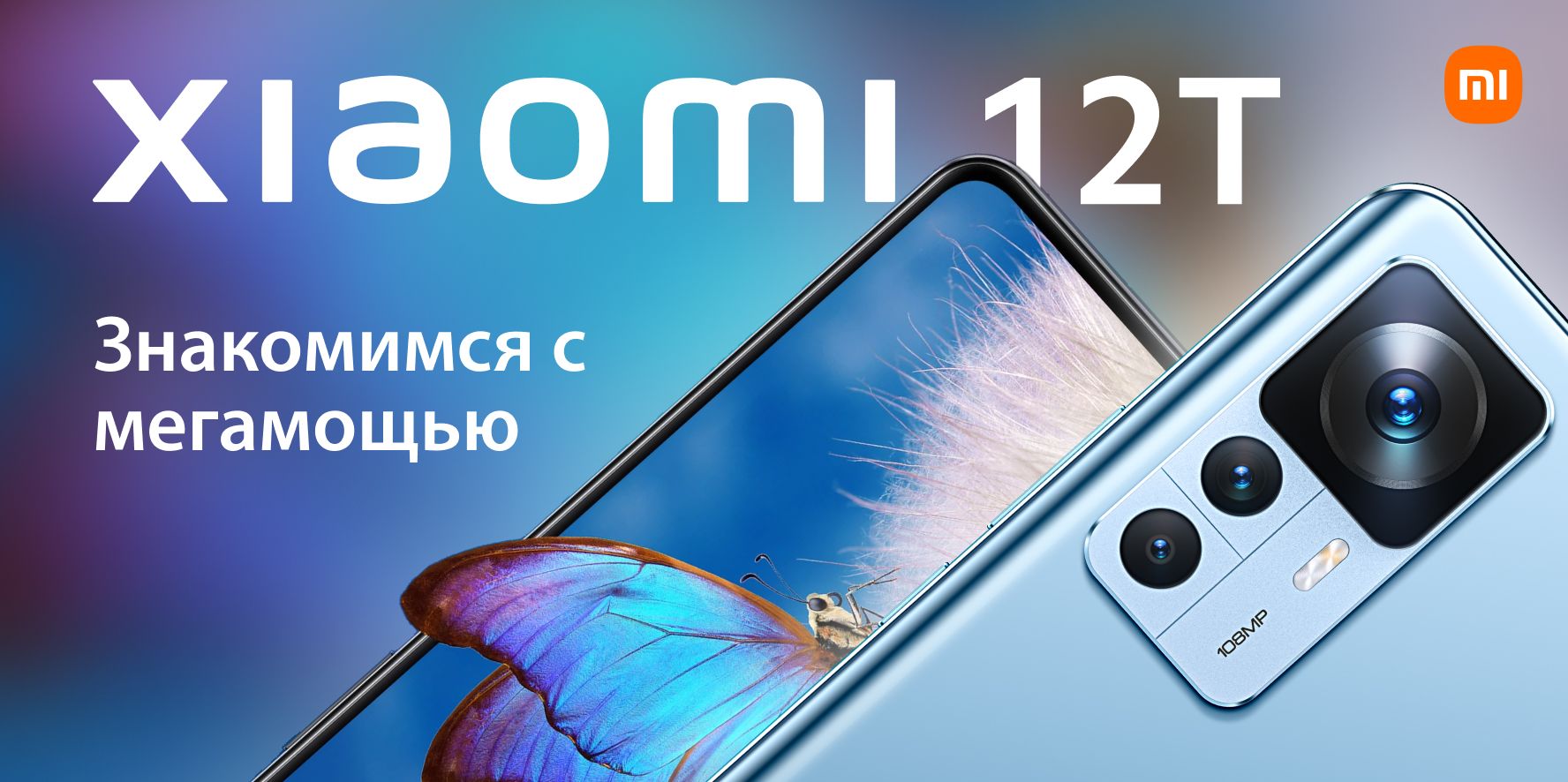 Обзор Xiaomi 12T. Знакомимся с мегамощью | Xiaomi Community