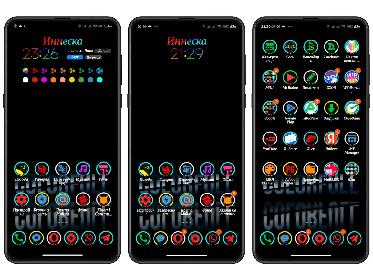 Тема ColorfullClock для MIUI 13/14 | Xiaomi Community