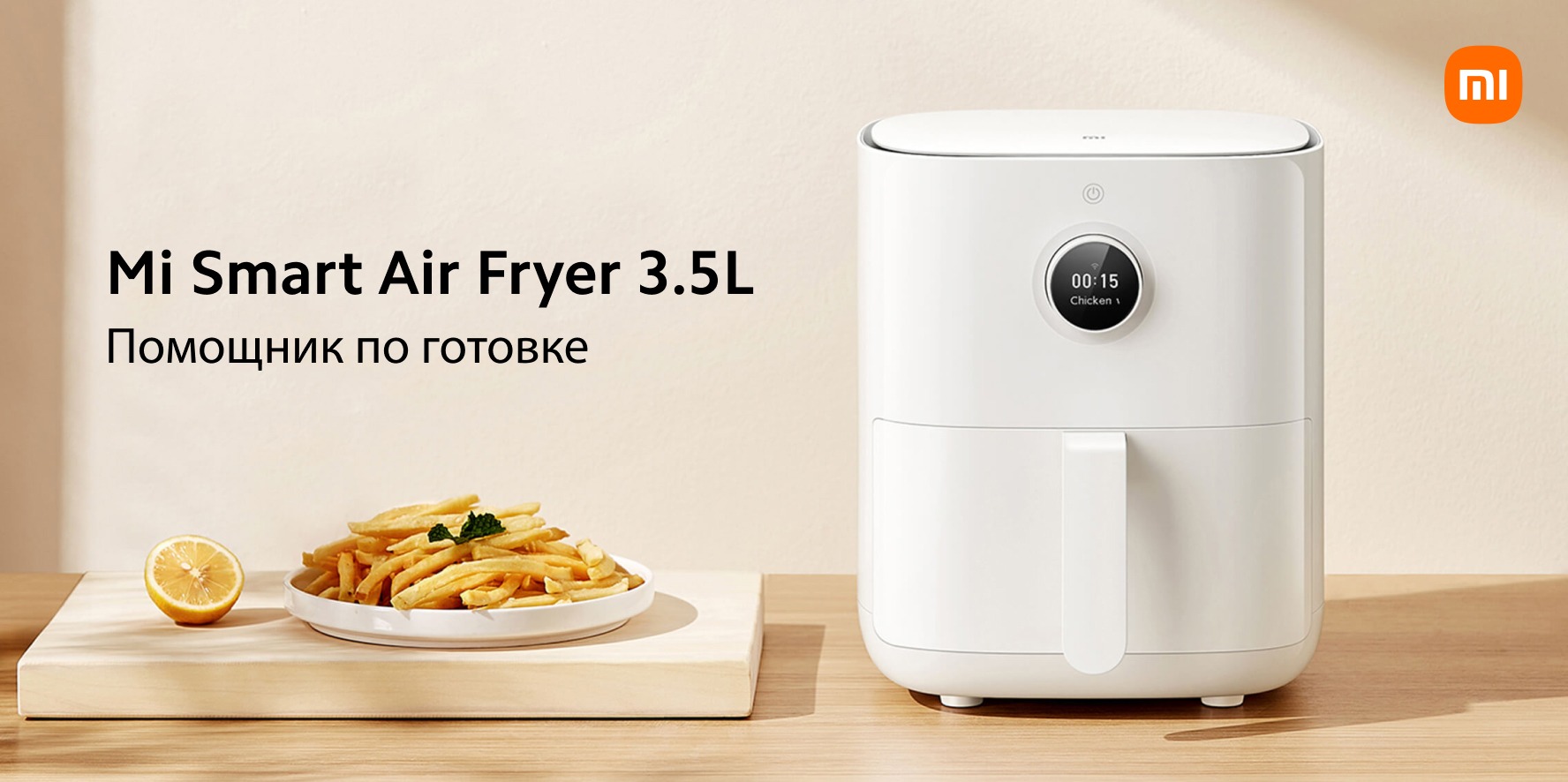 Обзор Mi Smart Air Fryer 3.5L. Помощник по готовке | Xiaomi Community