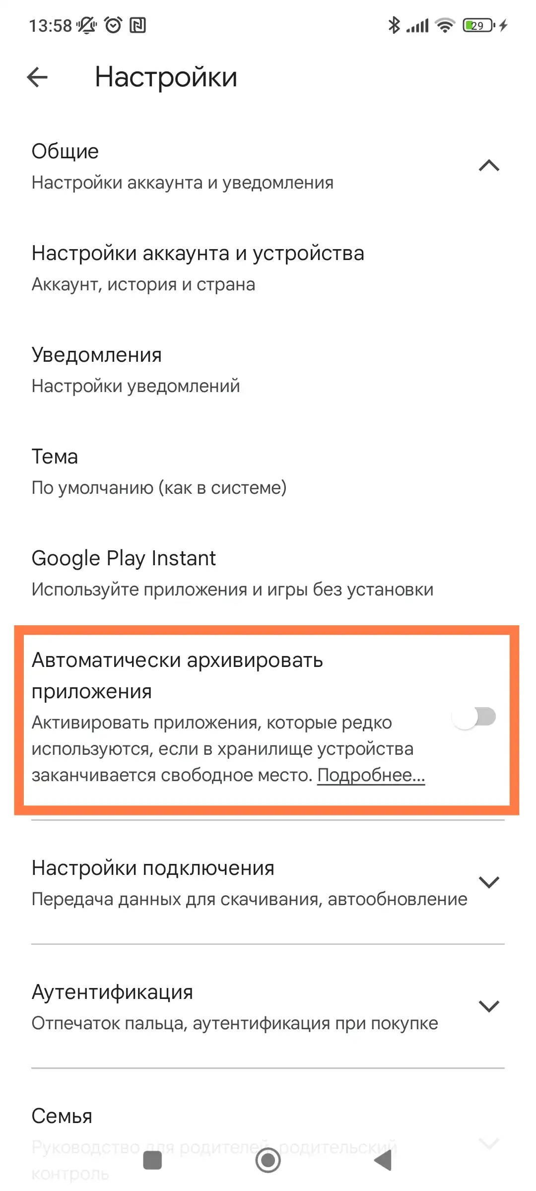 Инструкция] Архивирование приложений с помощью Google Play | Xiaomi  Community