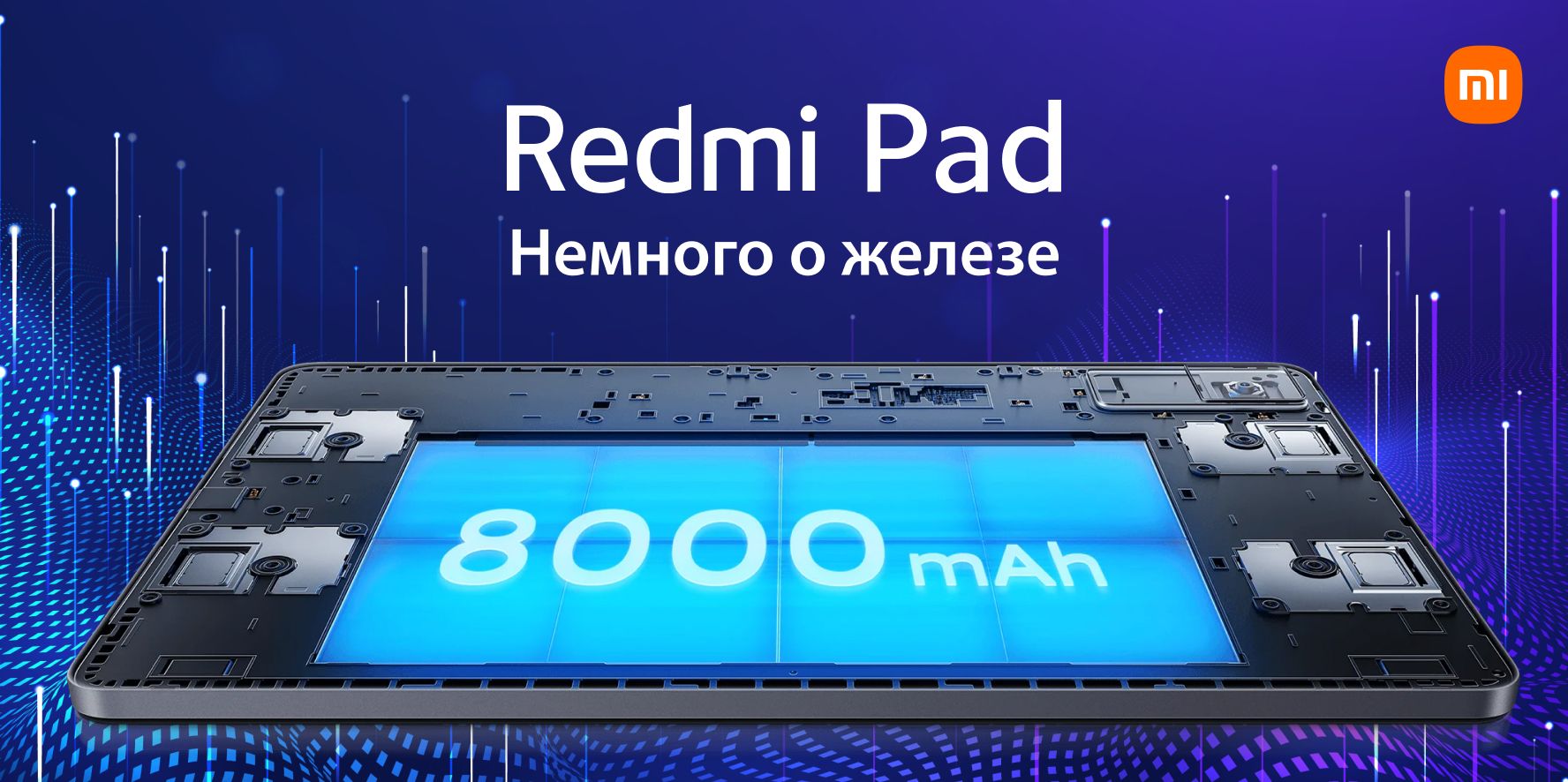 Обзор Redmi Pad. Немного о железе | Xiaomi Community