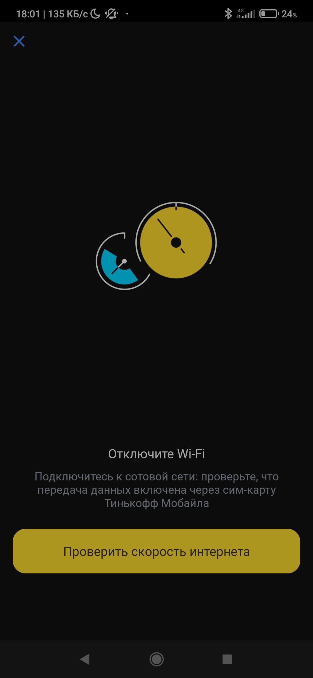 В приложении Тинькофф мобайл не работает скоростемер интернета 12.5.5 |  Xiaomi Community