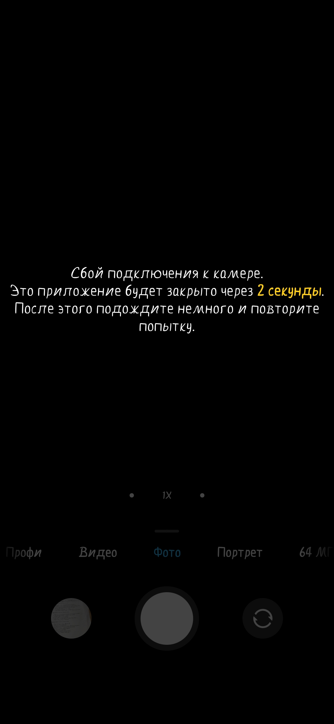 Что делать, если телефон BQ показывает ошибку камеры?