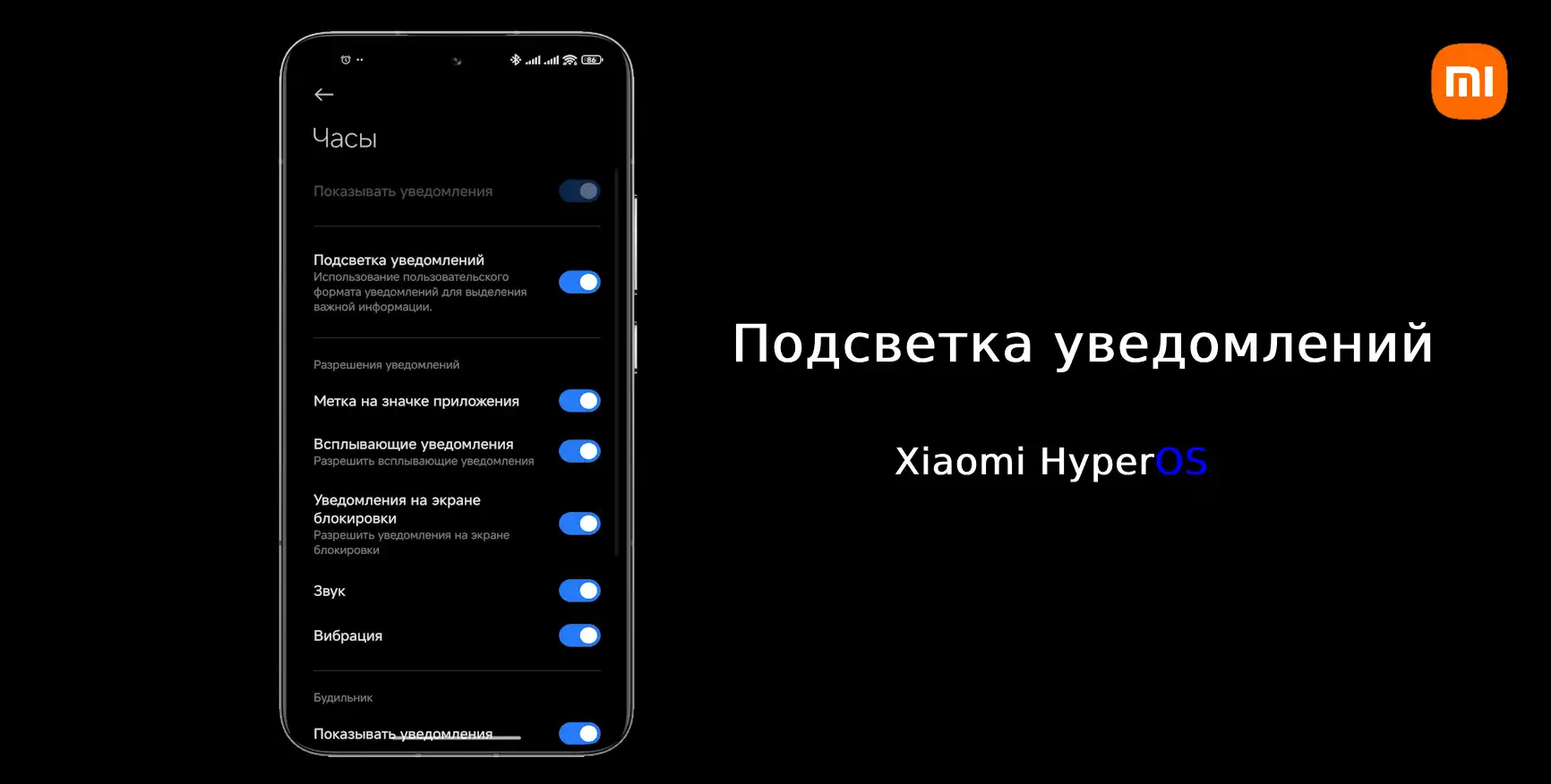 Знакомство с Xiaomi HyperOS: Подсветка уведомлений | Xiaomi Community