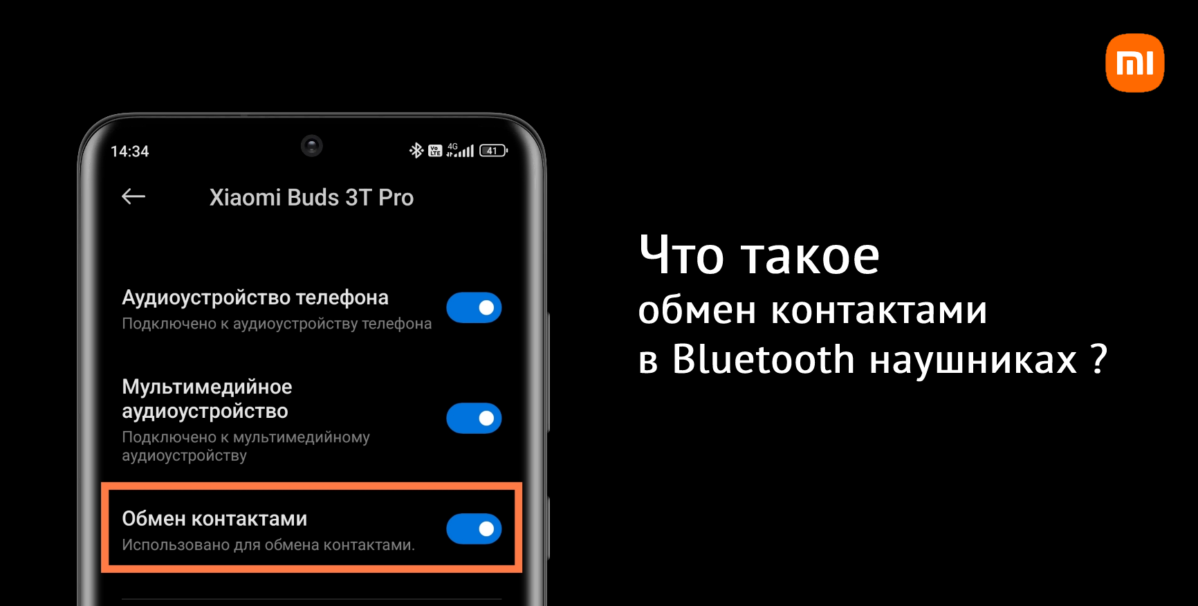 Что такое обмен контактами в Bluetooth наушниках ? | Xiaomi Community