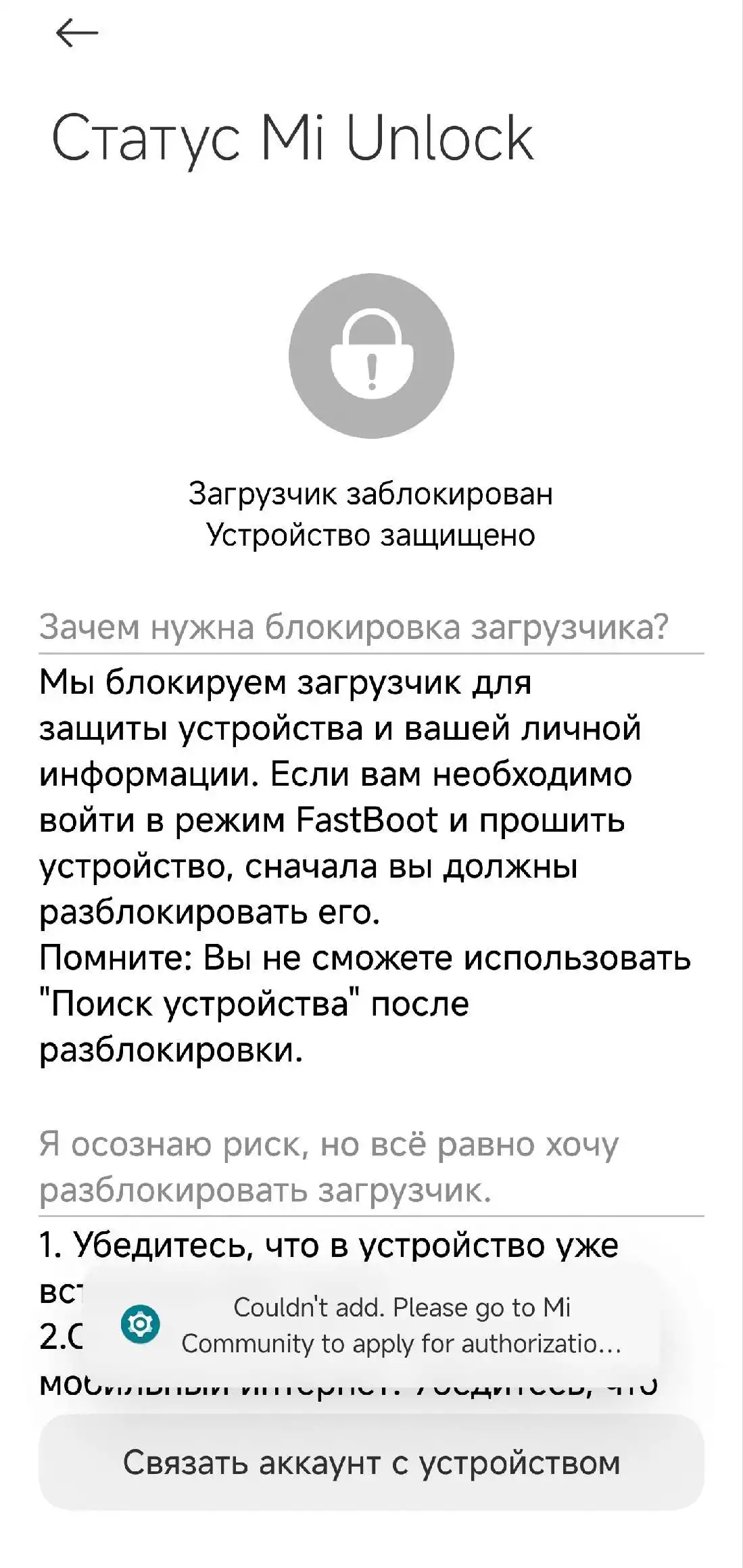 Вы настроили несколько механизмов разблокировки своего смартфона. Разблокировка mi аккаунта. устройство разблокировки. устройство заблокировано.