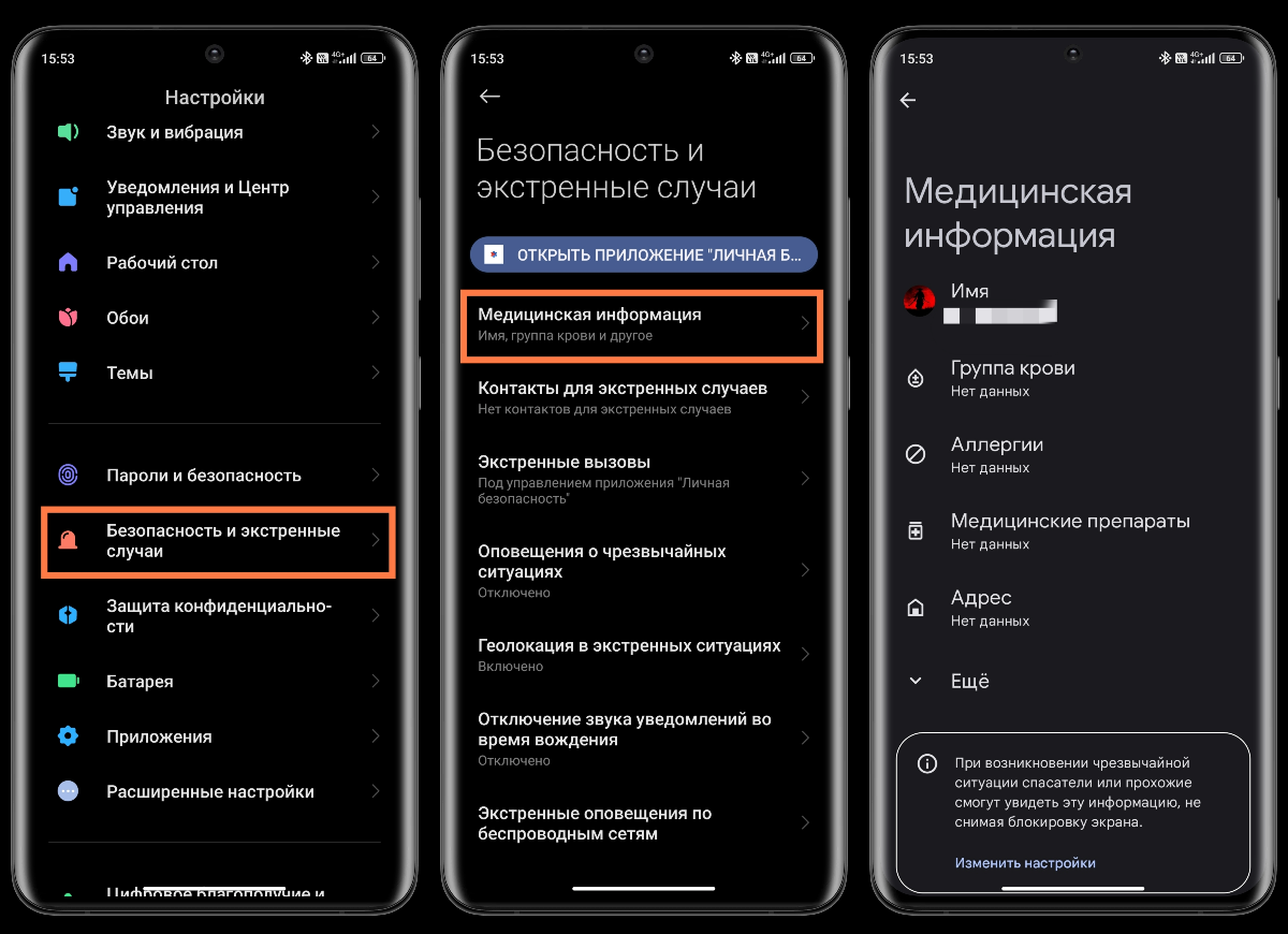 Знакомство с MIUI: Безопасность и экстренные случаи | Xiaomi Community