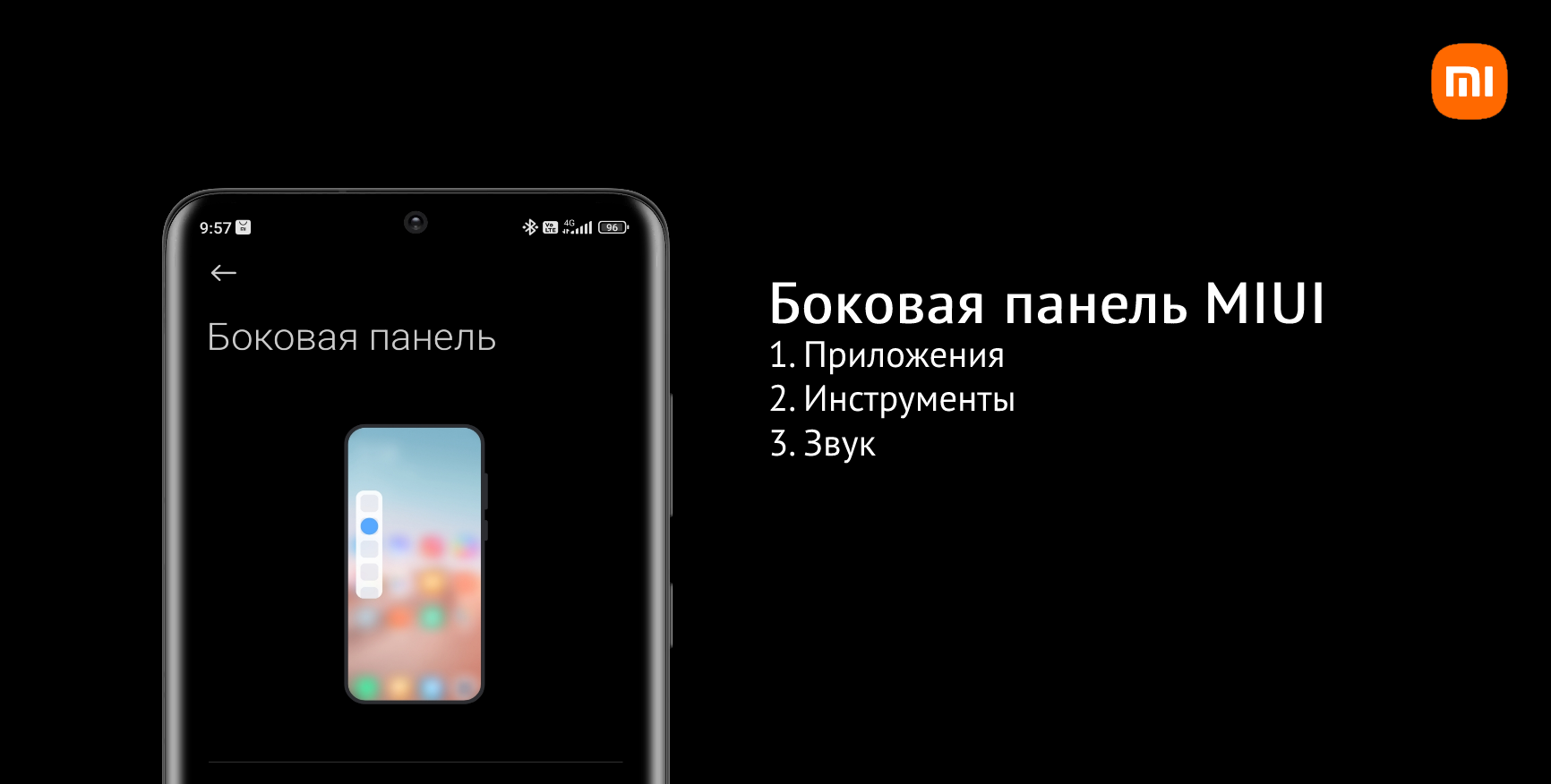 Знакомство с MIUI: Боковая панель - приложения, инструменты и звук | Xiaomi  Community