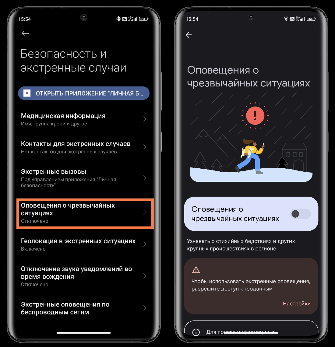 Знакомство с MIUI: Безопасность и экстренные случаи | Xiaomi Community