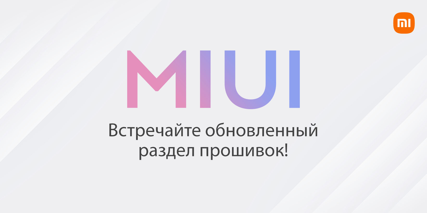 Путеводитель по разделу «Скачать прошивку» в Xiaomi Community Russia |  Xiaomi Community