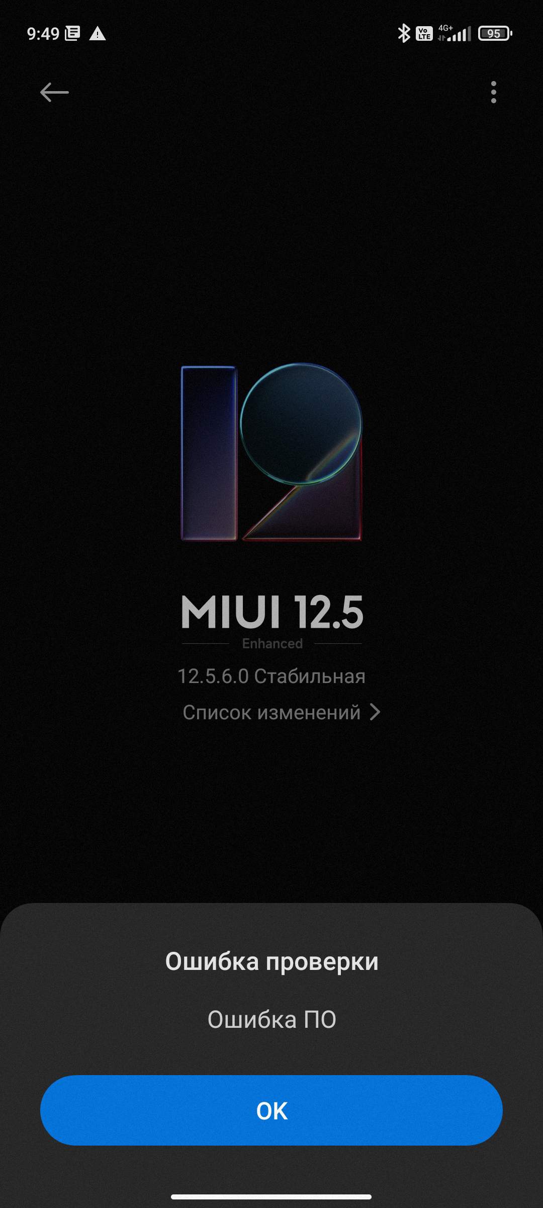 После обновления miui. Обновление MIUI. Установка этой стабильной версии по запрещена Xiaomi. Обновление MIUI 13. Последние обновления MIUI 12.