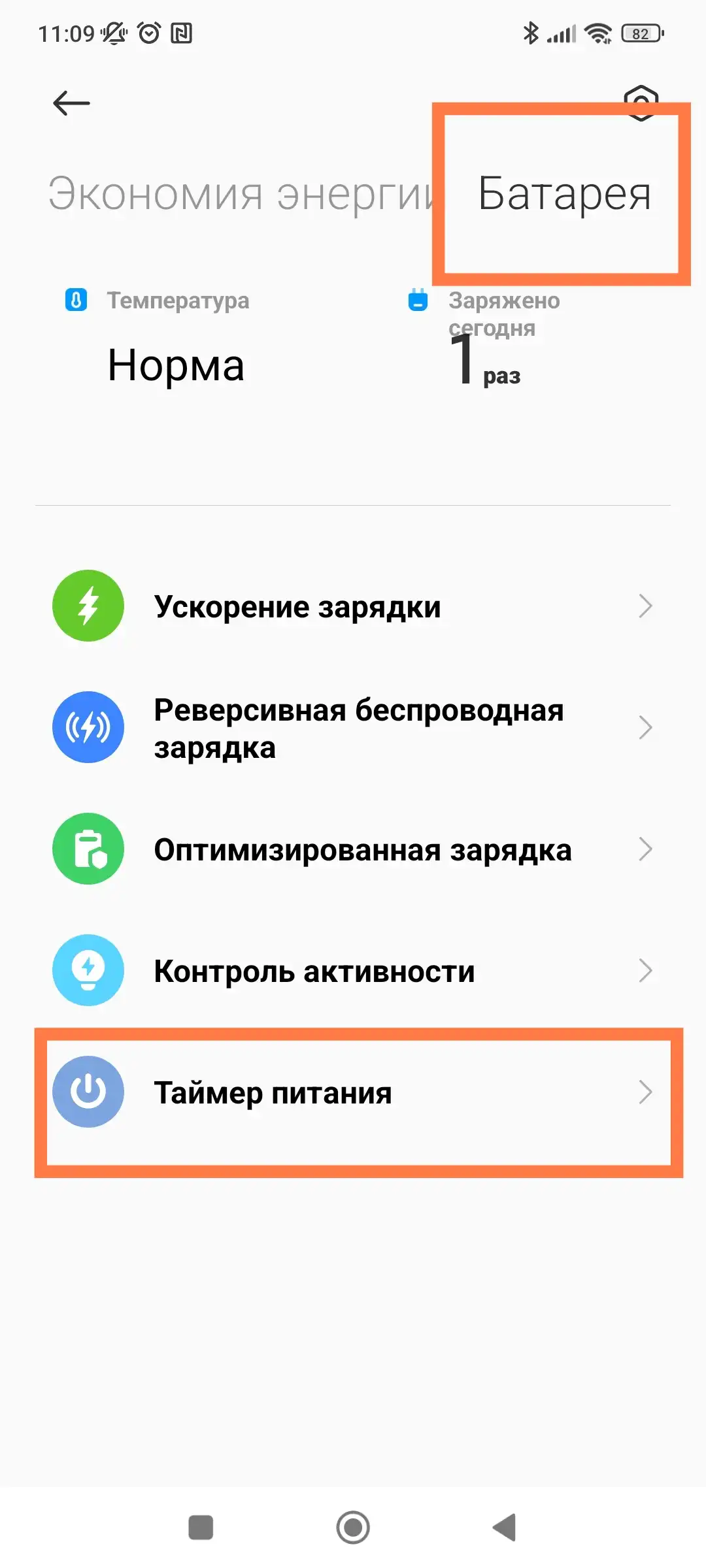 Инструкция] Таймер работы устройства | Xiaomi Community