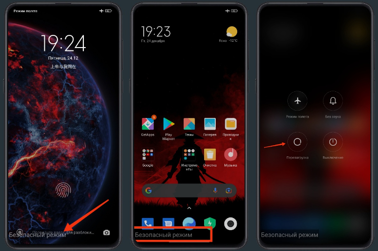 Что с сяоми происходит. Безопасный режим Сяоми. График Xiaomi. Режим звука на Xiaomi. Safe Mode Xiaomi что это.