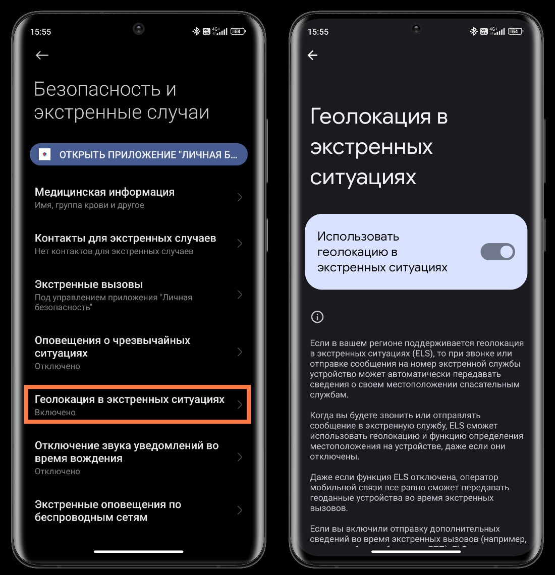 Знакомство с MIUI: Безопасность и экстренные случаи | Xiaomi Community