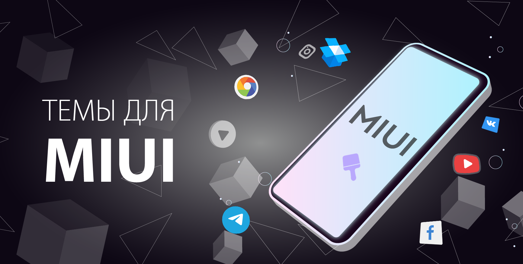 DarkTechnology для MIUI 12/12.5/13/14 | Xiaomi Community