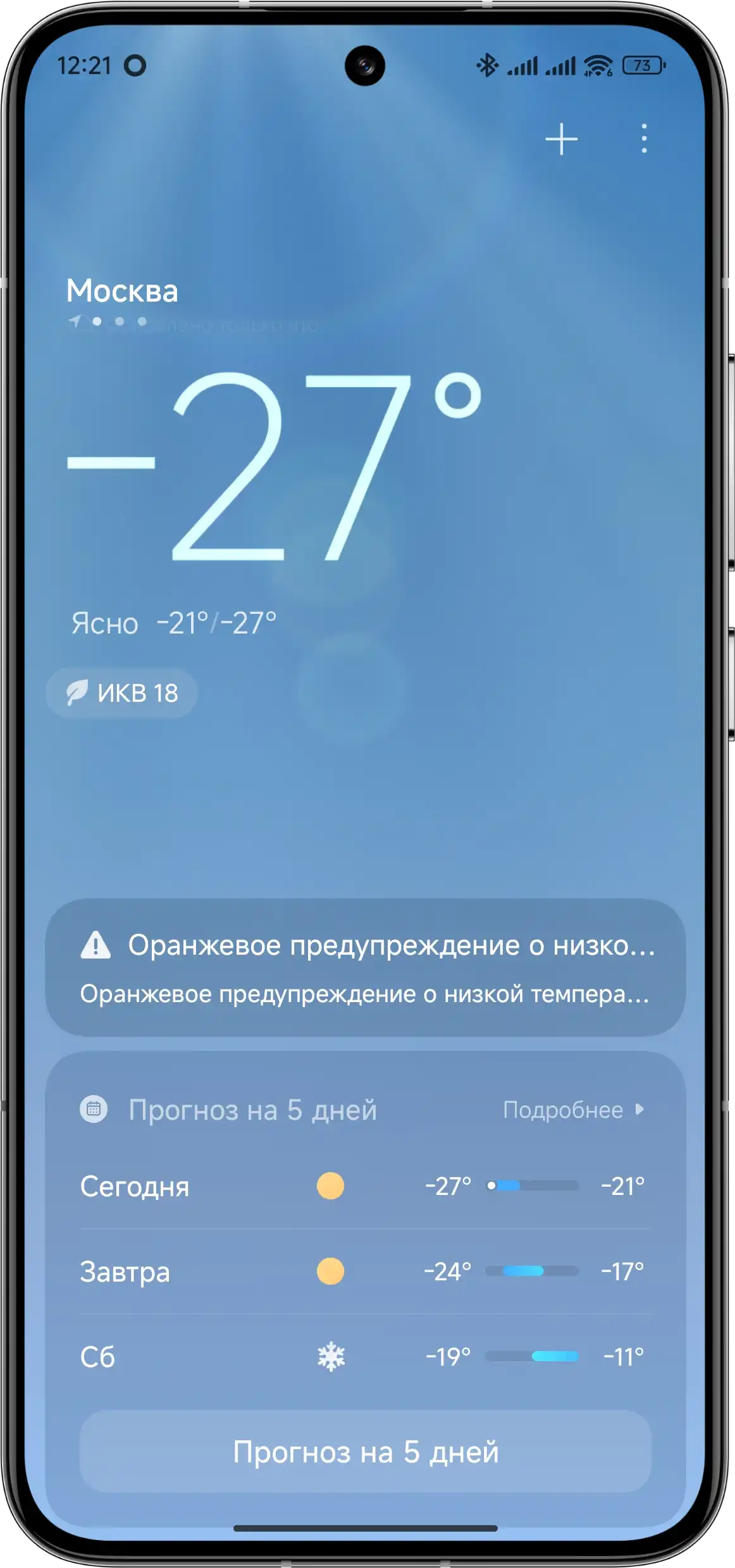 Знакомство с Xiaomi HyperOS - Погода | Xiaomi Community