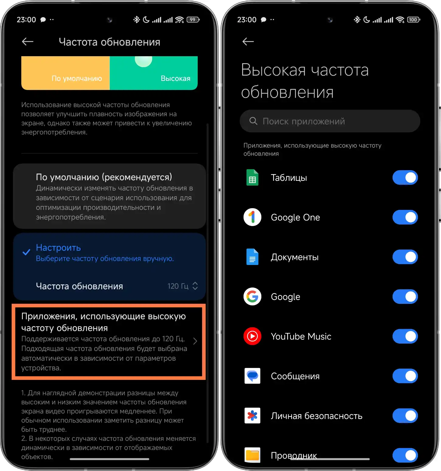 Знакомство с Xiaomi HyperOS: Настройка частоты обновления экрана | Xiaomi  Community