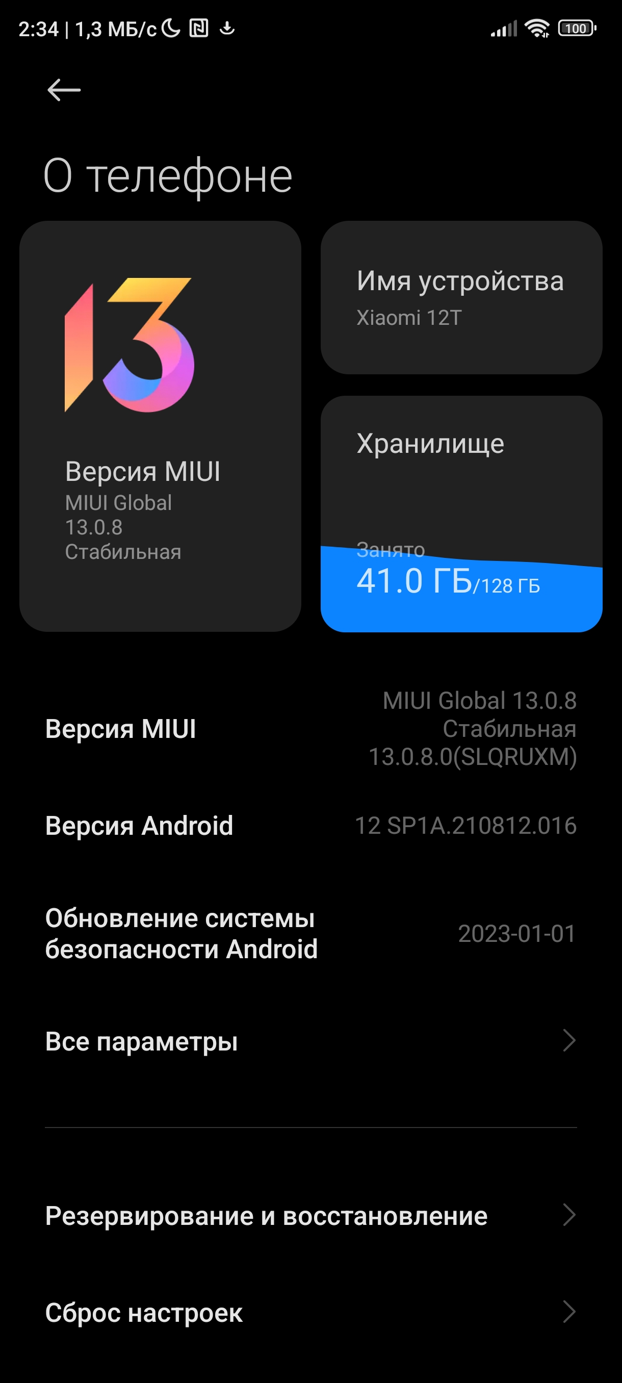 Обновление miui 14 на 12t | Xiaomi Community