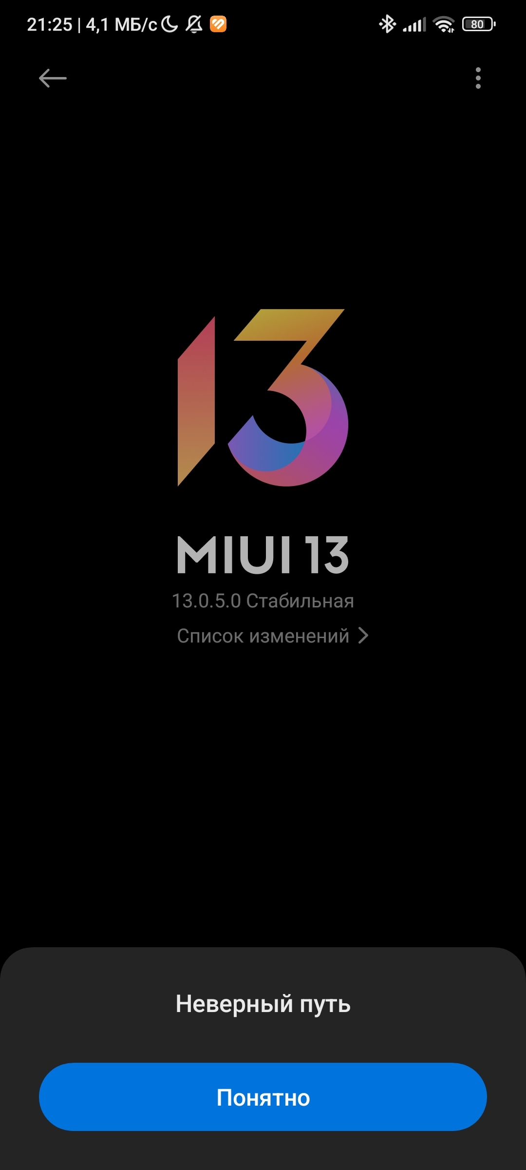 Miuirom. Обновление 13.0.9.0. Андроид 12 для poco x4. Обновление MIUI. Ошибка на телефоне.