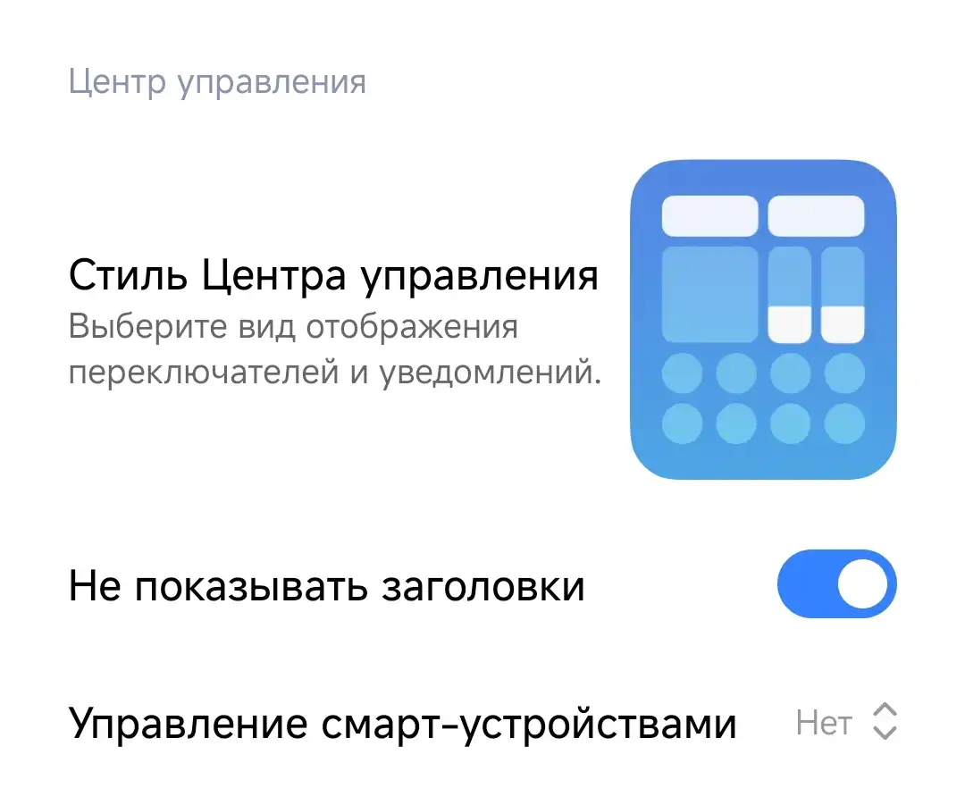 Инструкции] HyperOS: центр управления (шторка) | Xiaomi Community